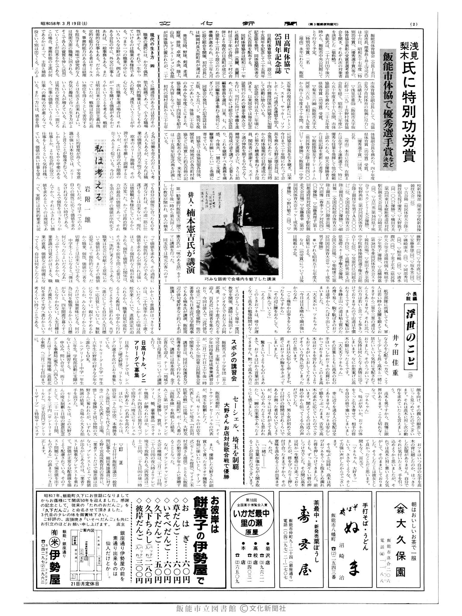 昭和58年3月19日2面 (第10369号) 