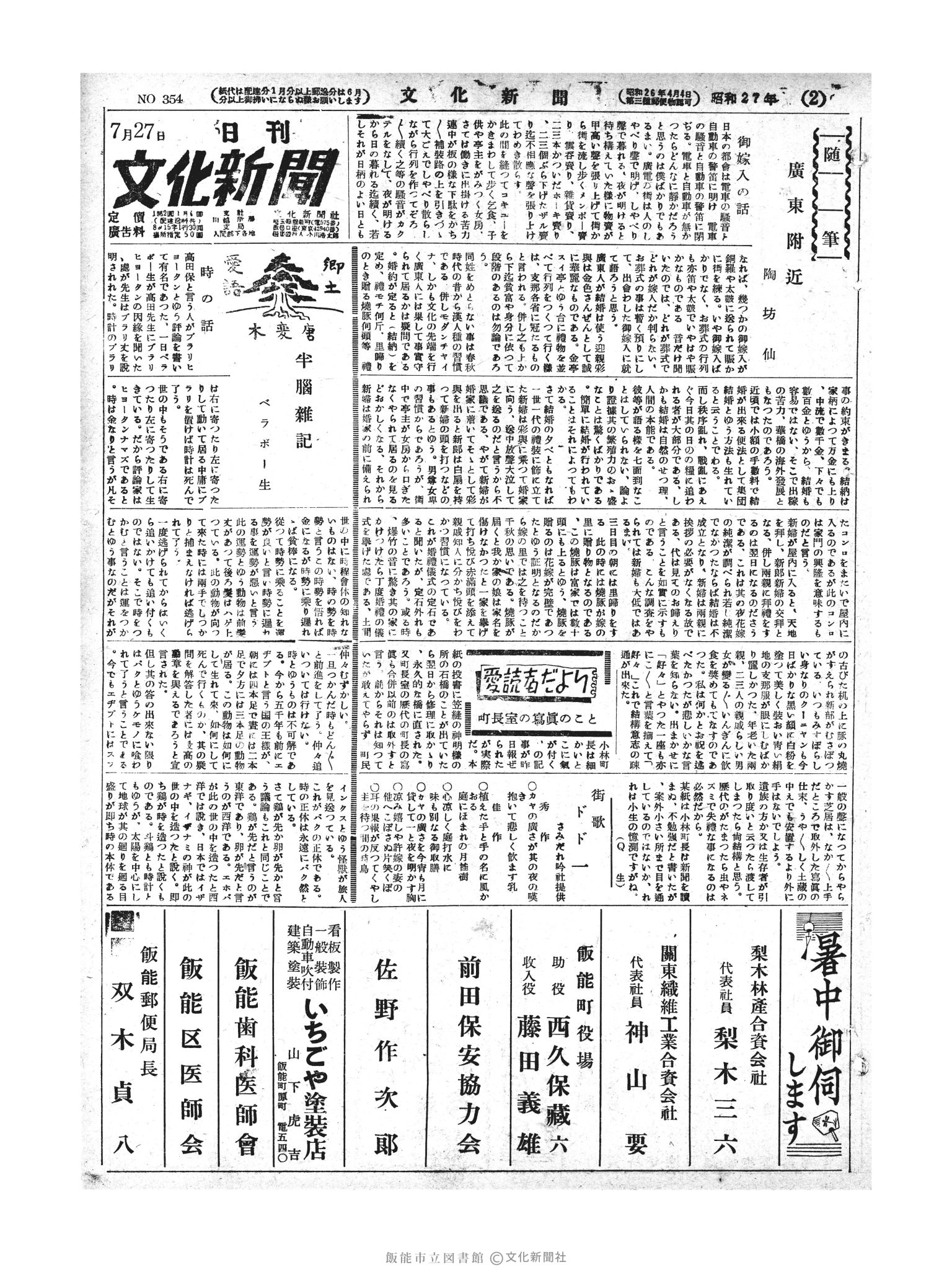 昭和27年7月27日1面 (第354号) 誤植（ページ番号（2）→（1）