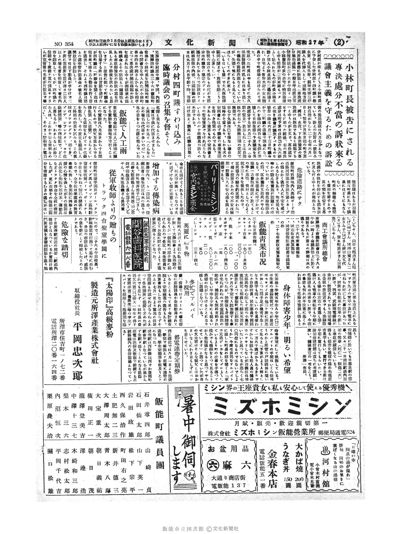 昭和27年7月27日2面 (第354号) 