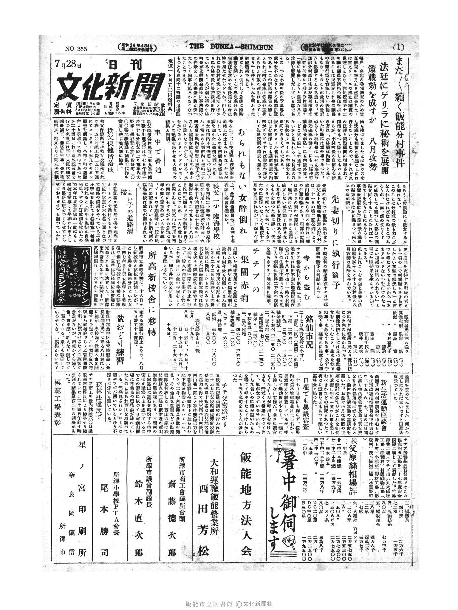 昭和27年7月28日1面 (第355号) 