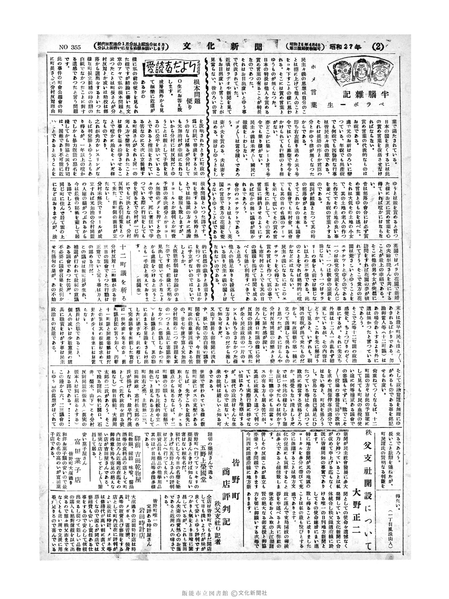 昭和27年7月28日2面 (第355号) 