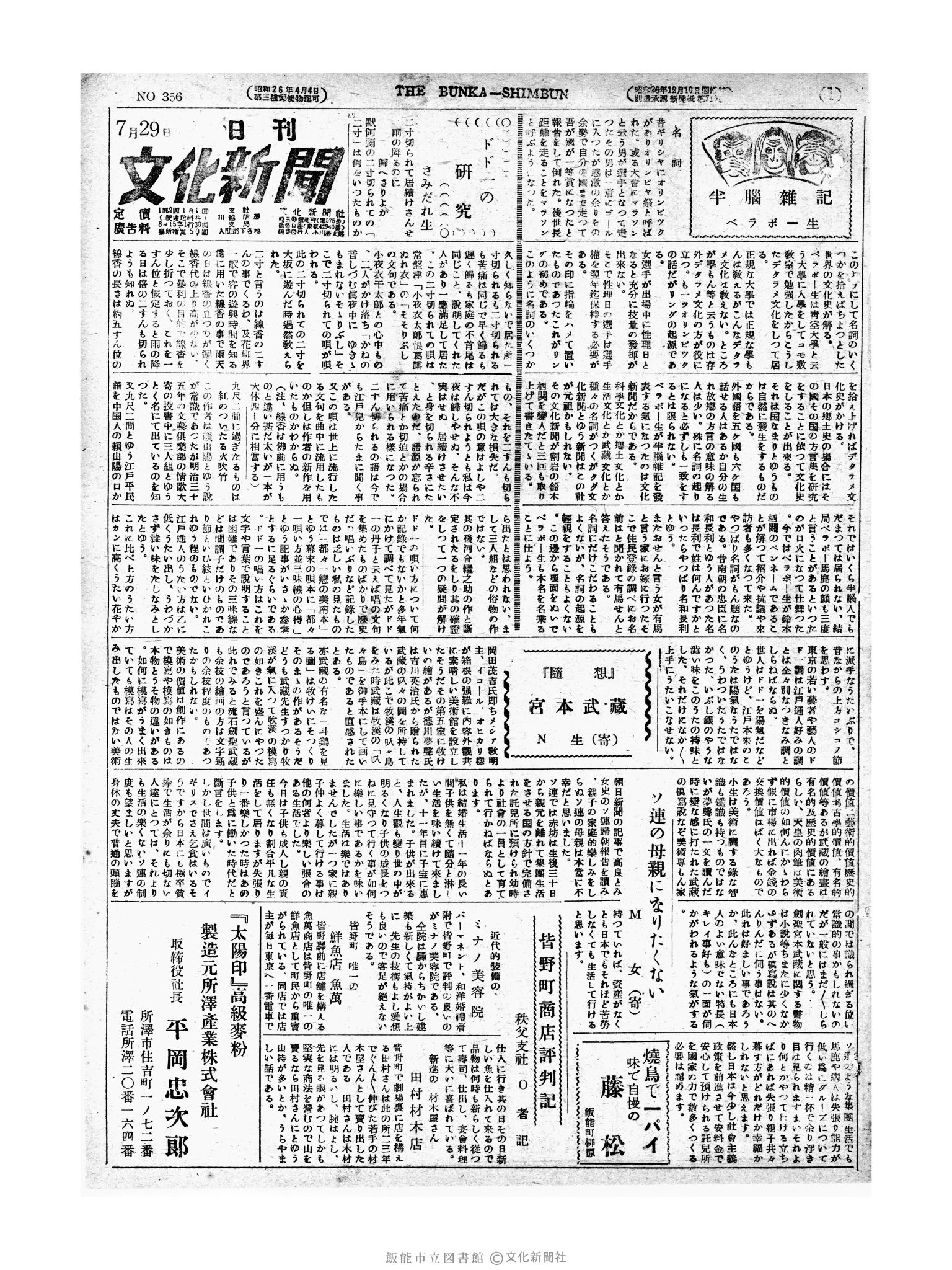 昭和27年7月29日1面 (第356号) 