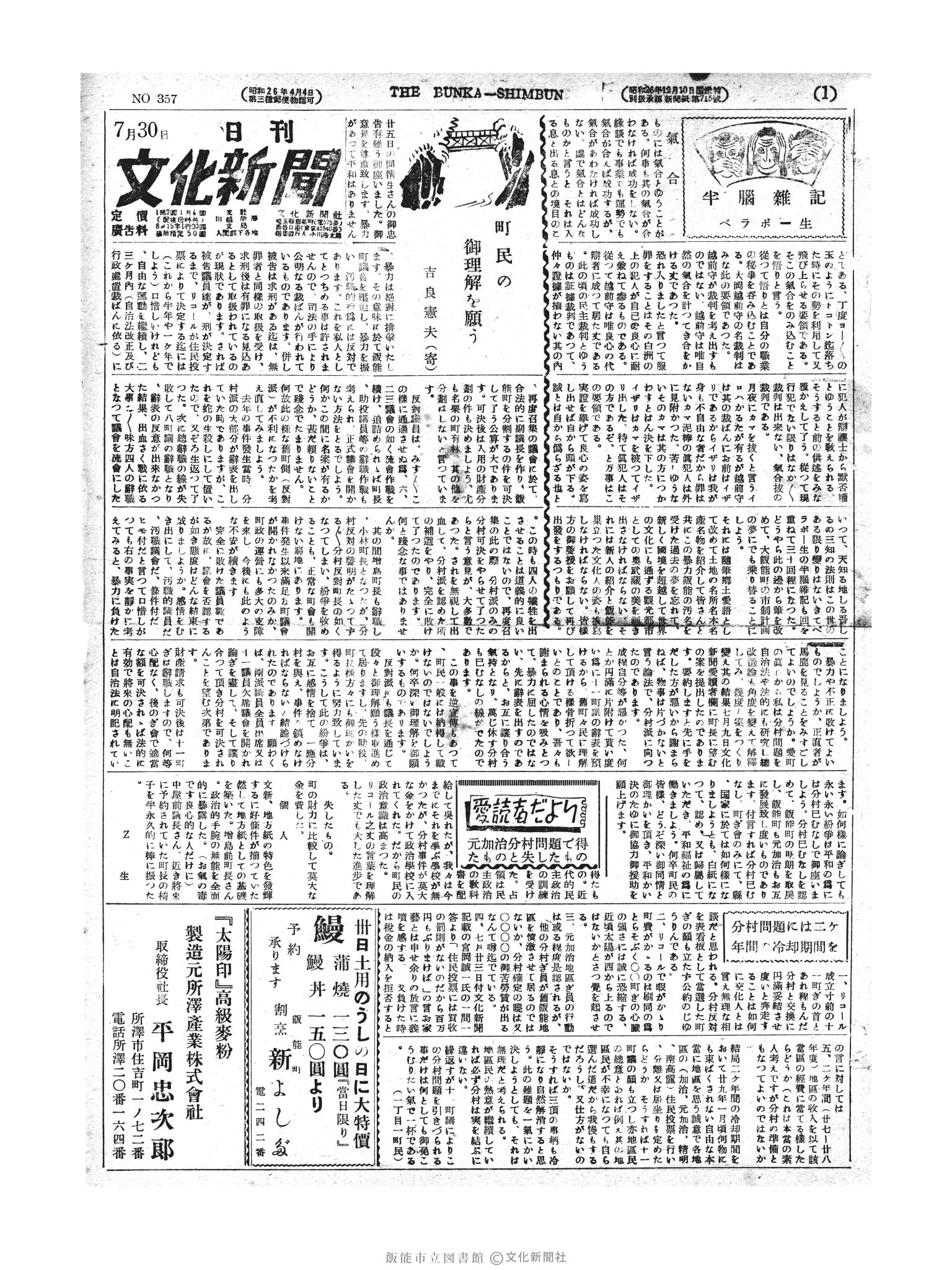 昭和27年7月30日1面 (第357号) 