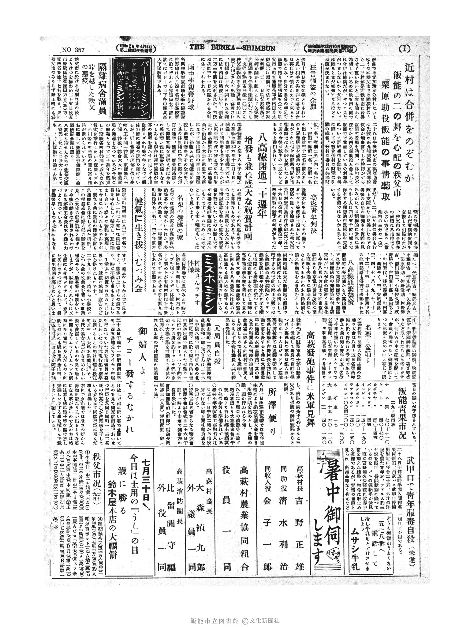 昭和27年7月30日2面 (第357号) 