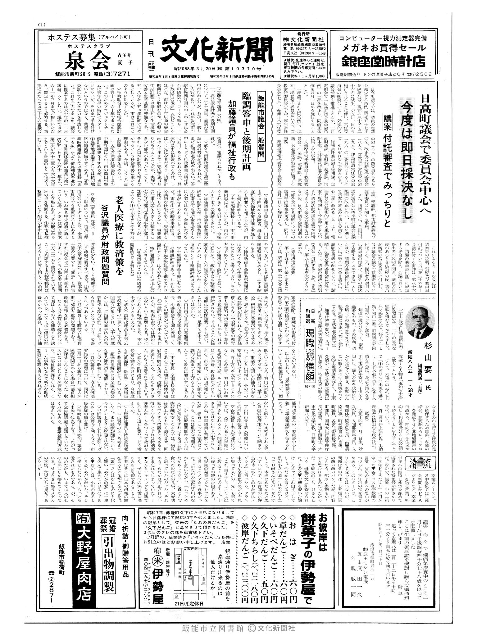 昭和58年3月20日1面 (第10370号) 