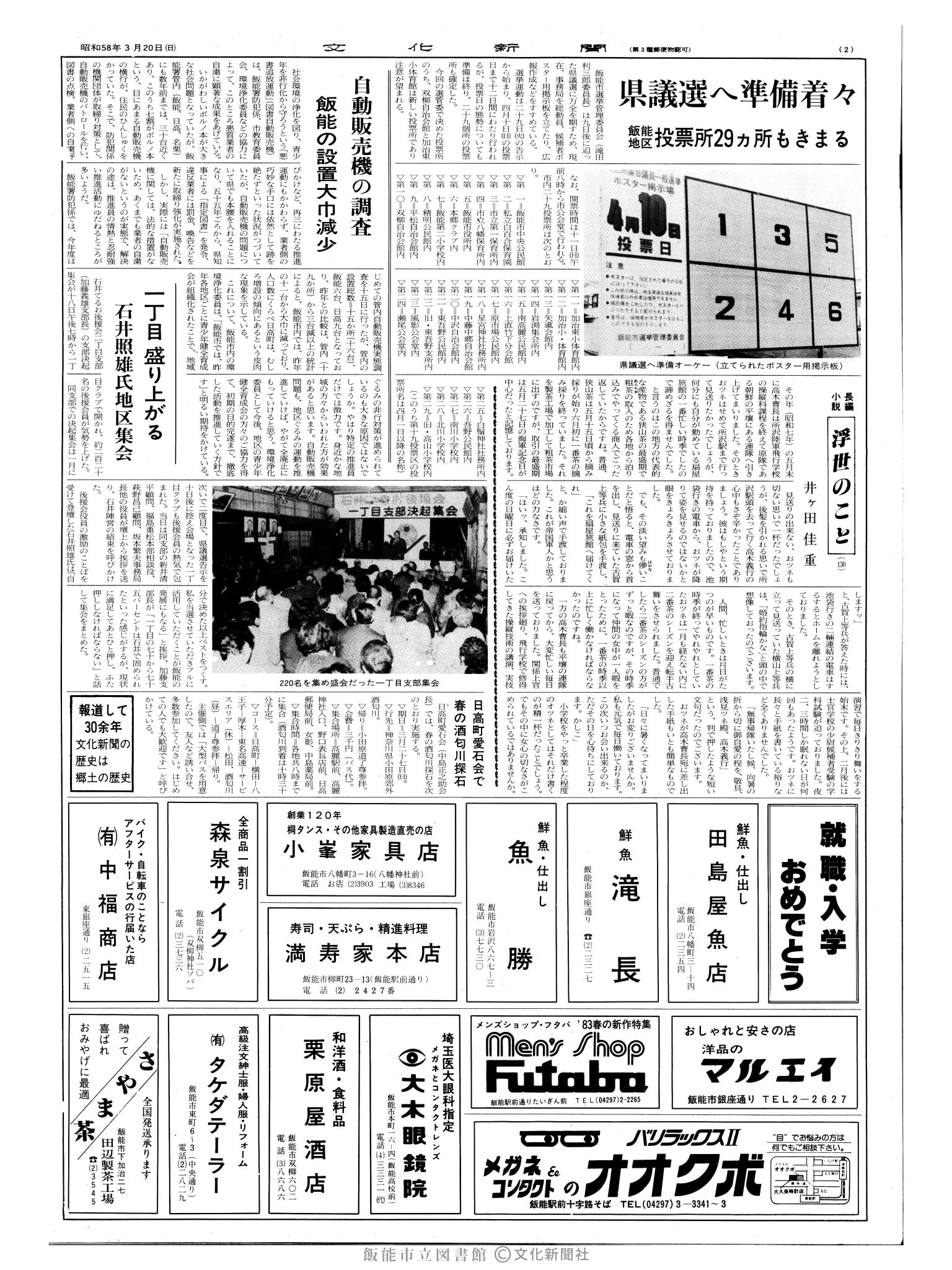 昭和58年3月20日2面 (第10370号) 