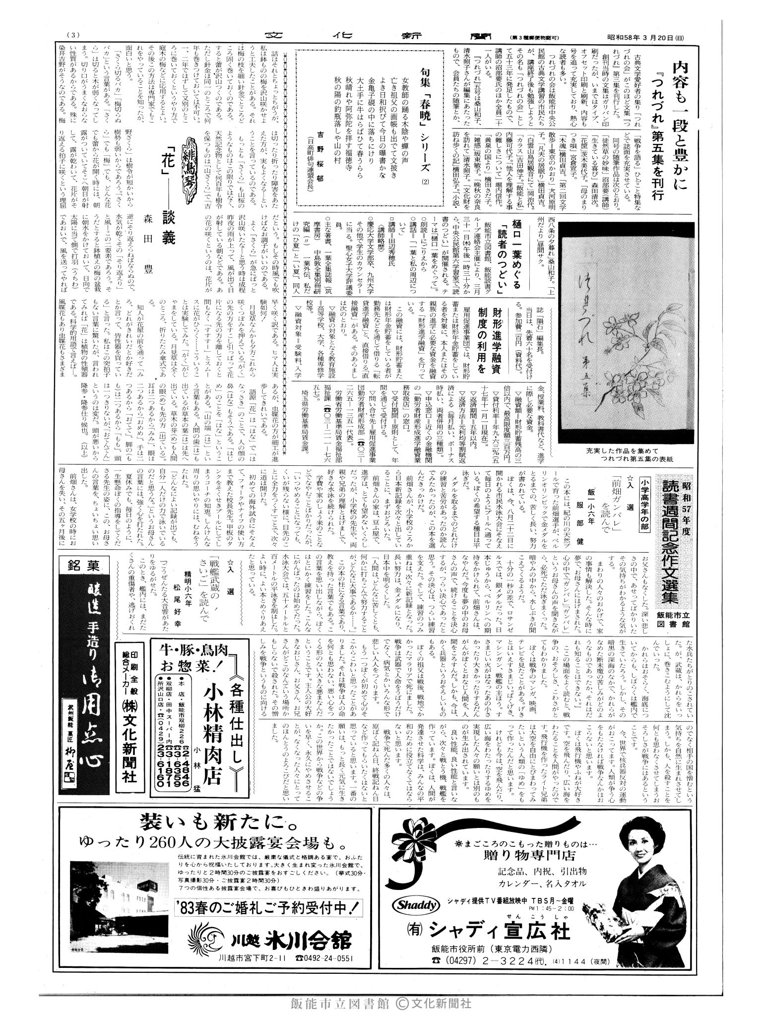 昭和58年3月20日3面 (第10370号) 