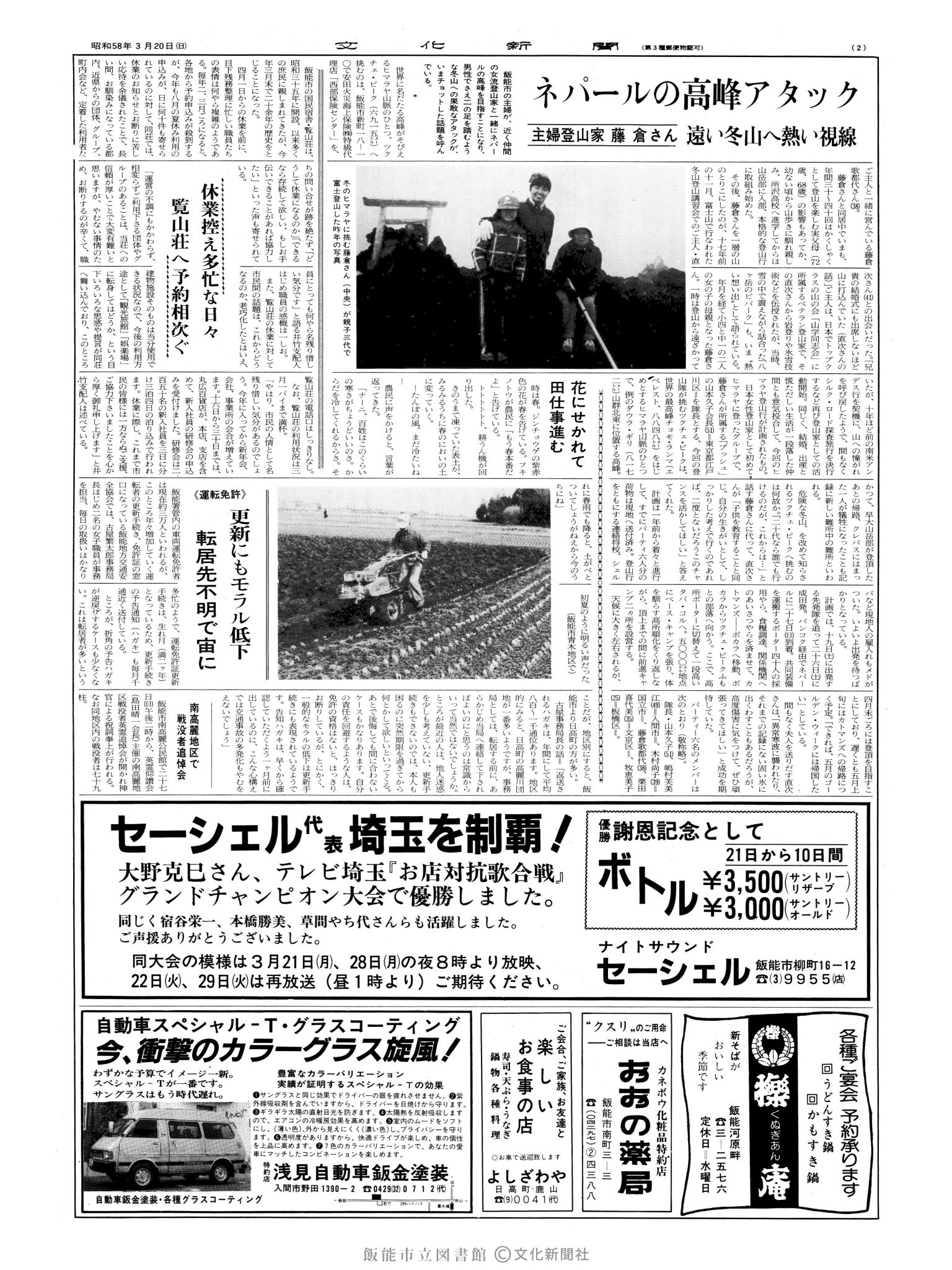 昭和58年3月20日4面 (第10370号) 