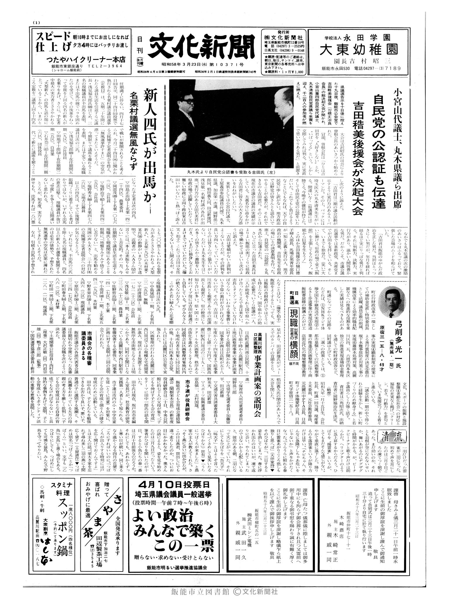 昭和58年3月23日1面 (第10371号) 