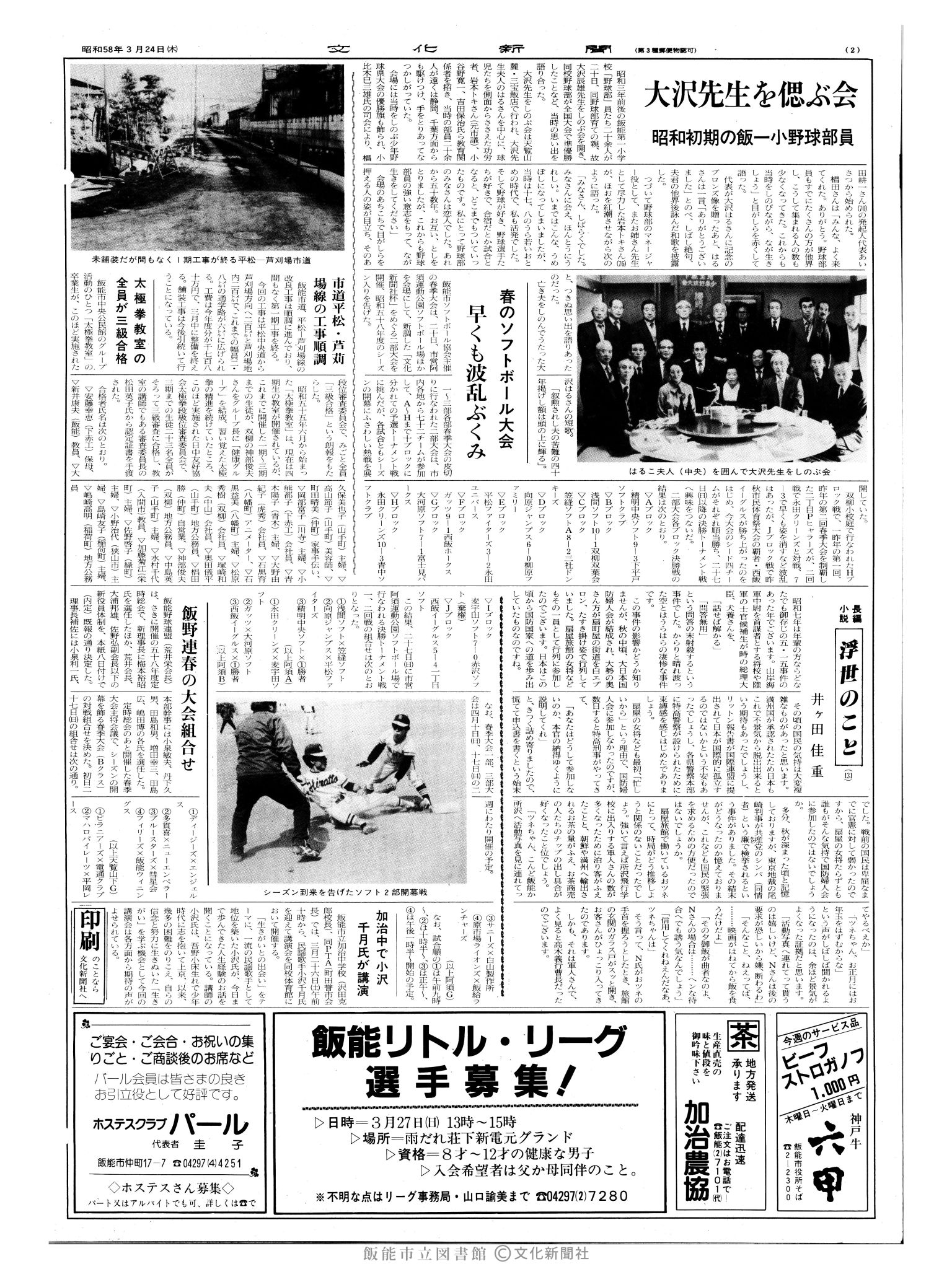 昭和58年3月24日2面 (第10372号) 