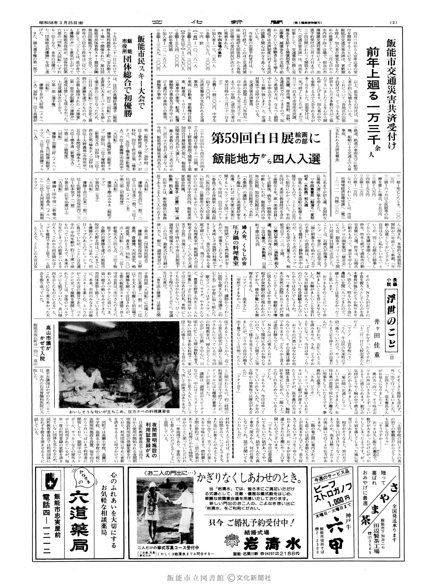 昭和58年3月25日2面 (第10373号) 