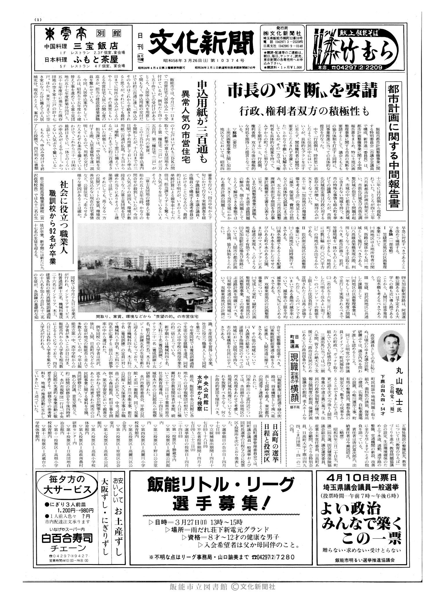 昭和58年3月26日1面 (第10374号) 