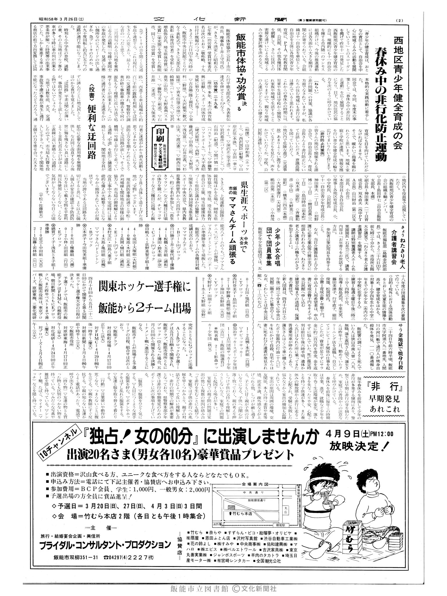 昭和58年3月26日2面 (第10374号) 