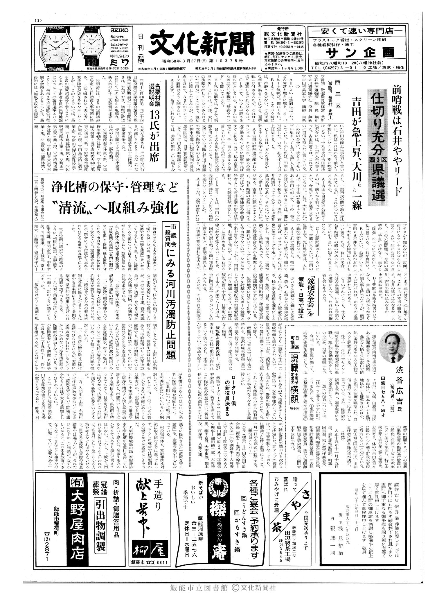 昭和58年3月27日1面 (第10375号) 