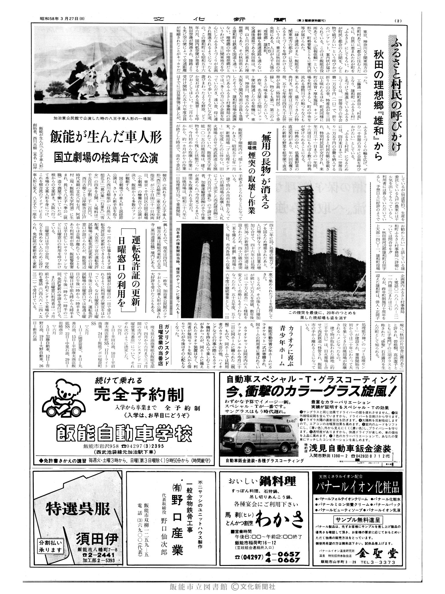 昭和58年3月27日2面 (第10375号) 