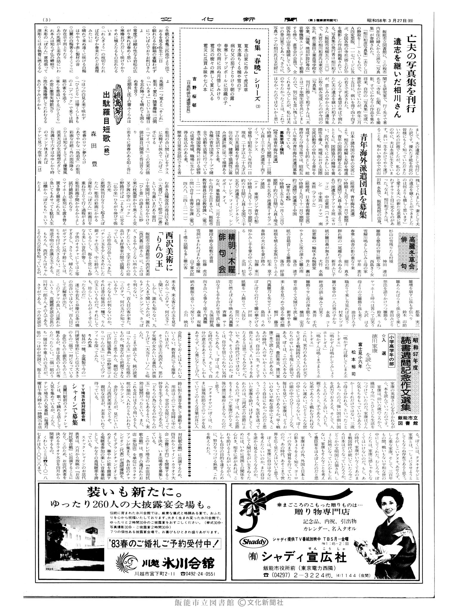 昭和58年3月27日3面 (第10375号) 