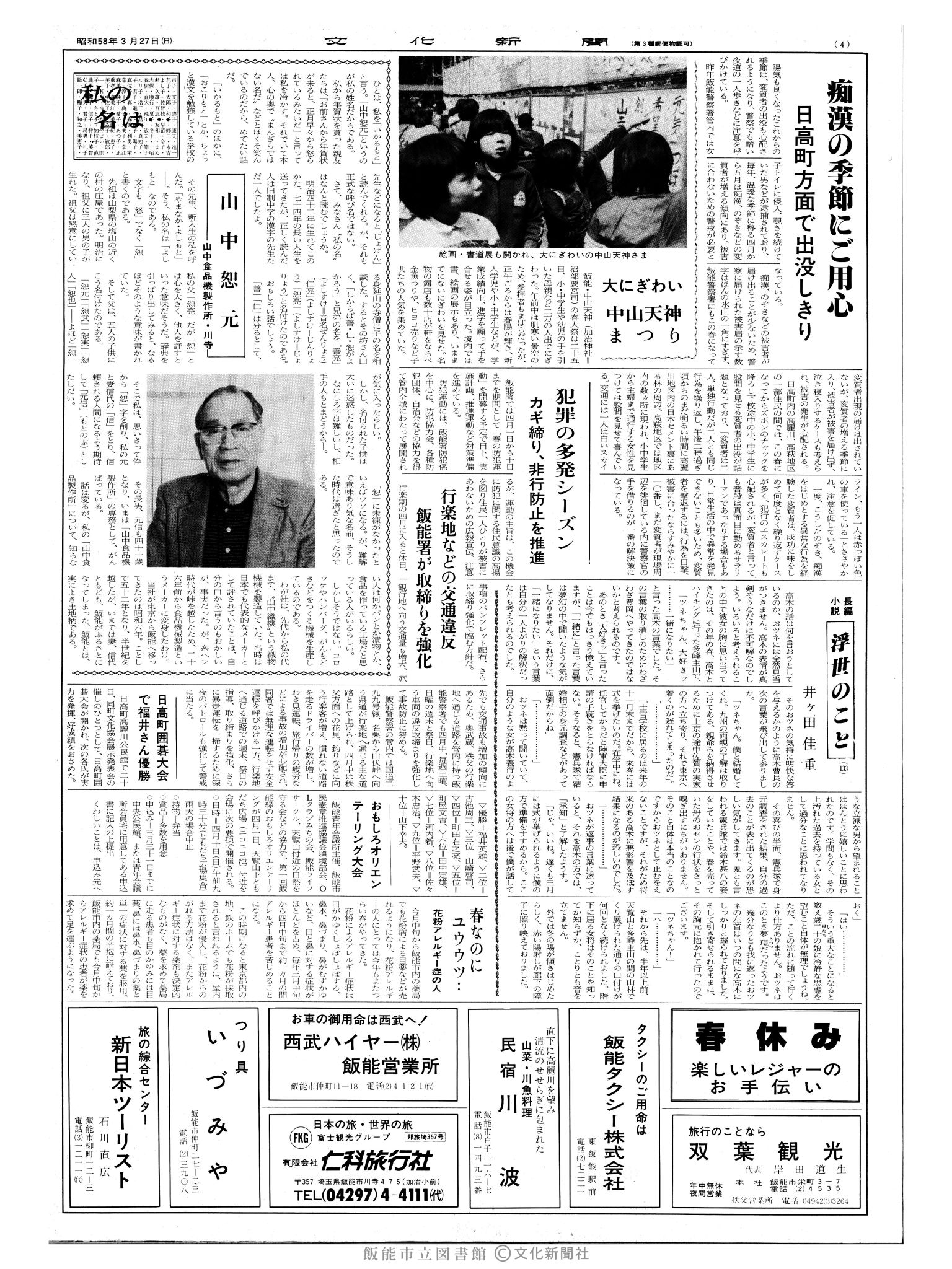 昭和58年3月27日4面 (第10375号) 