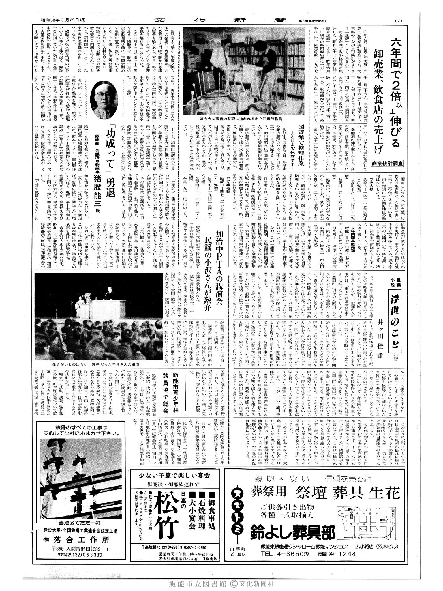 昭和58年3月29日2面 (第10376号) 