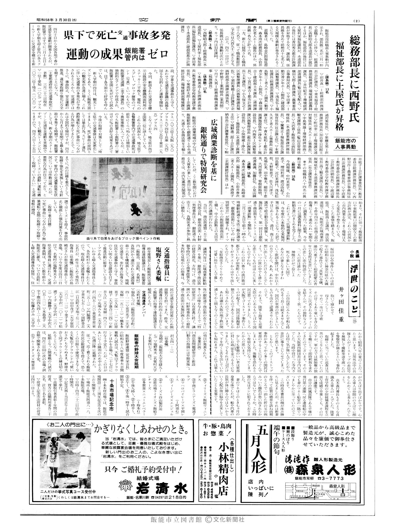 昭和58年3月30日2面 (第10377号) 