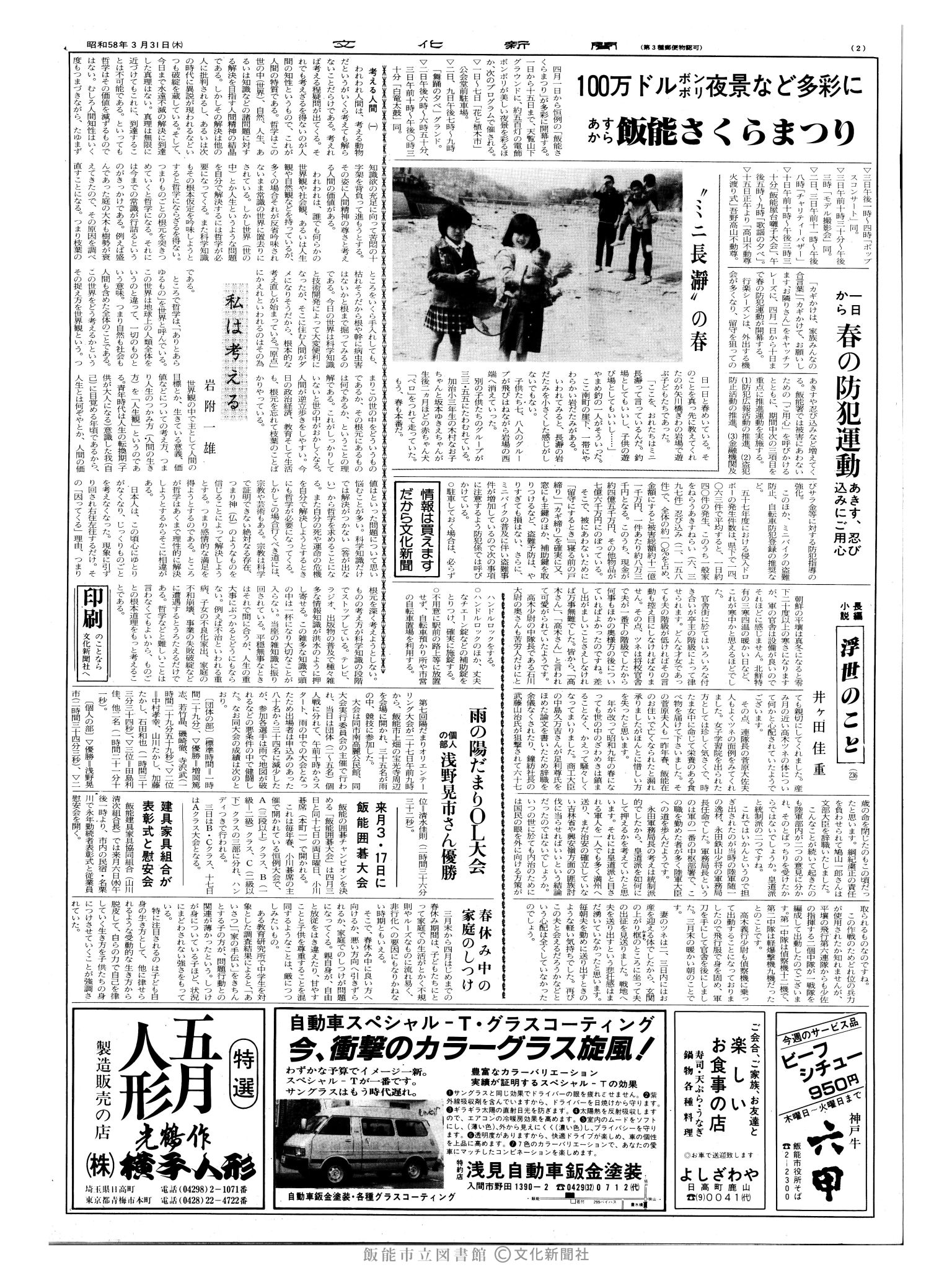 昭和58年3月31日2面 (第10378号) 