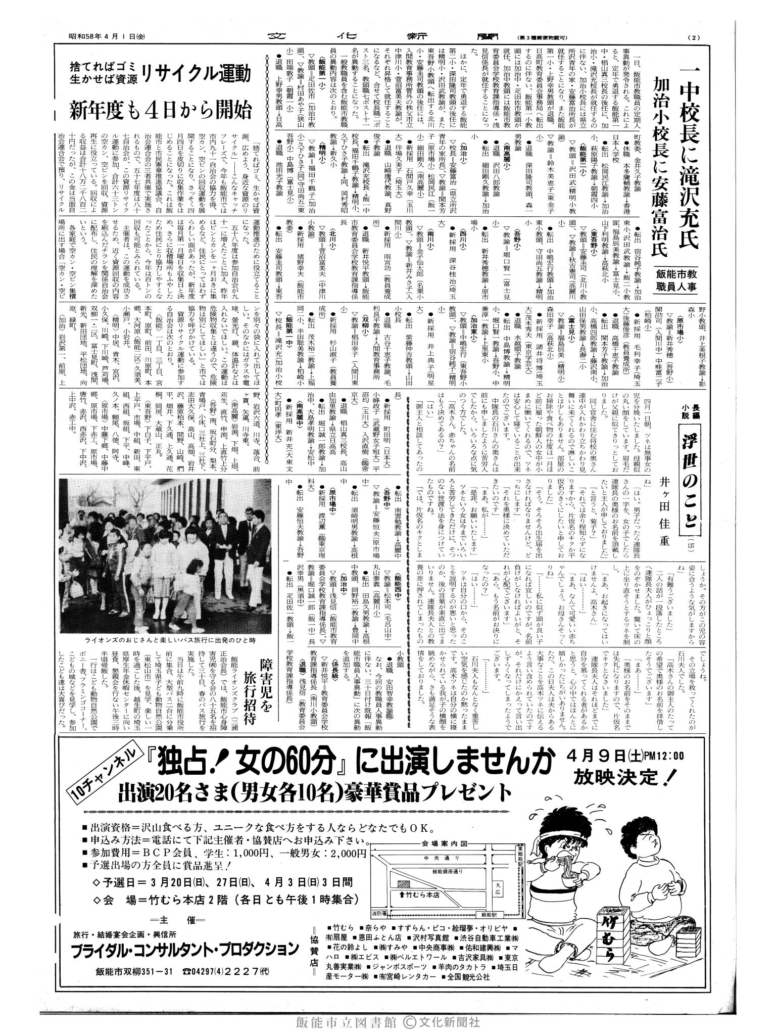 昭和58年4月1日2面 (第10379号) 