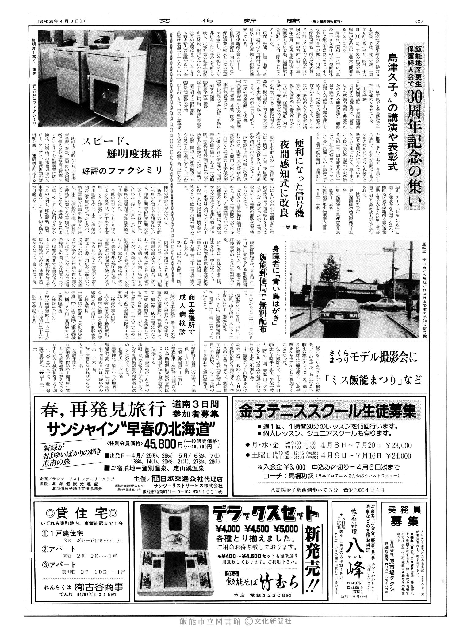 昭和58年4月3日2面 (第10381号) 