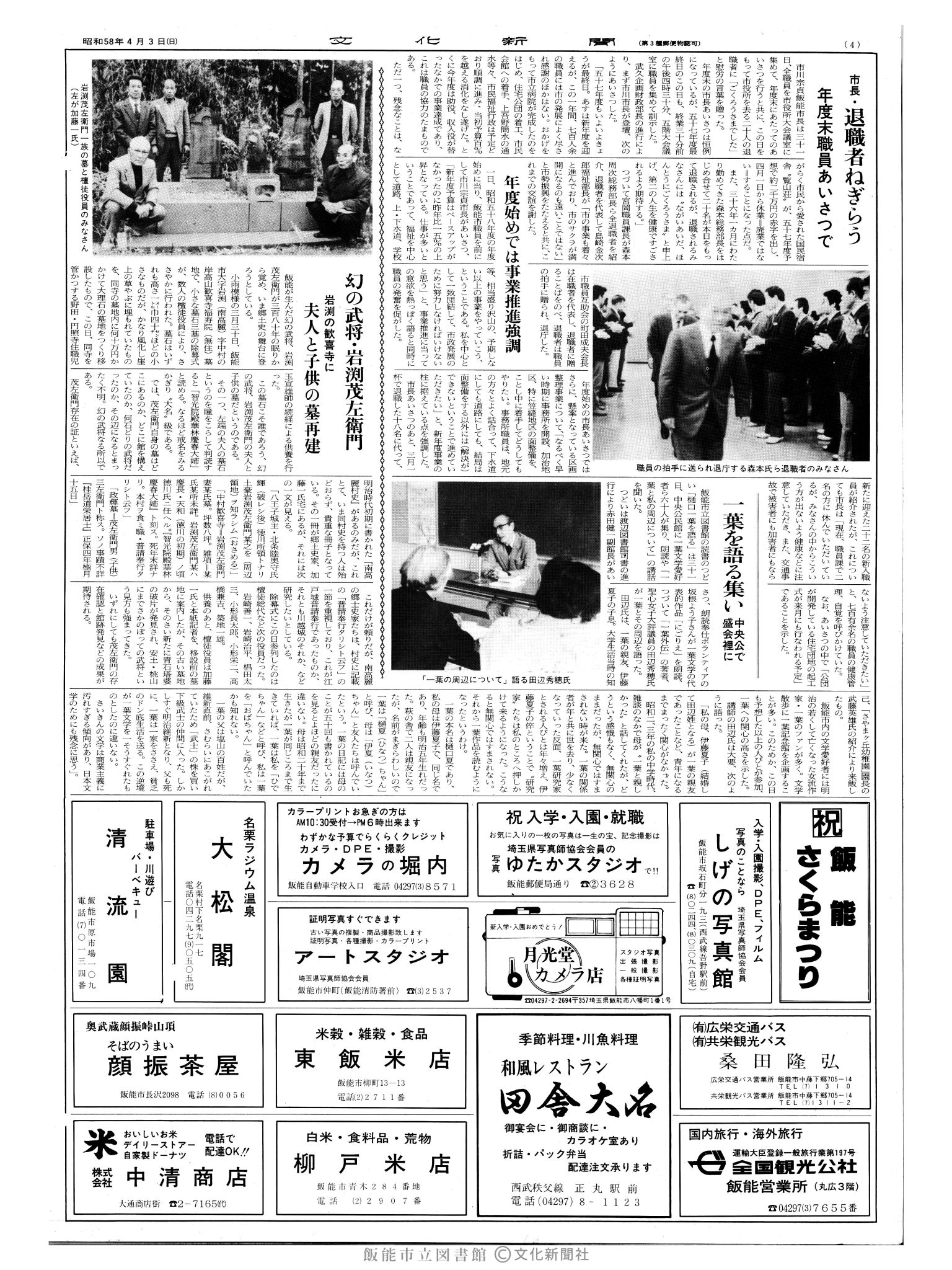 昭和58年4月3日4面 (第10381号) 