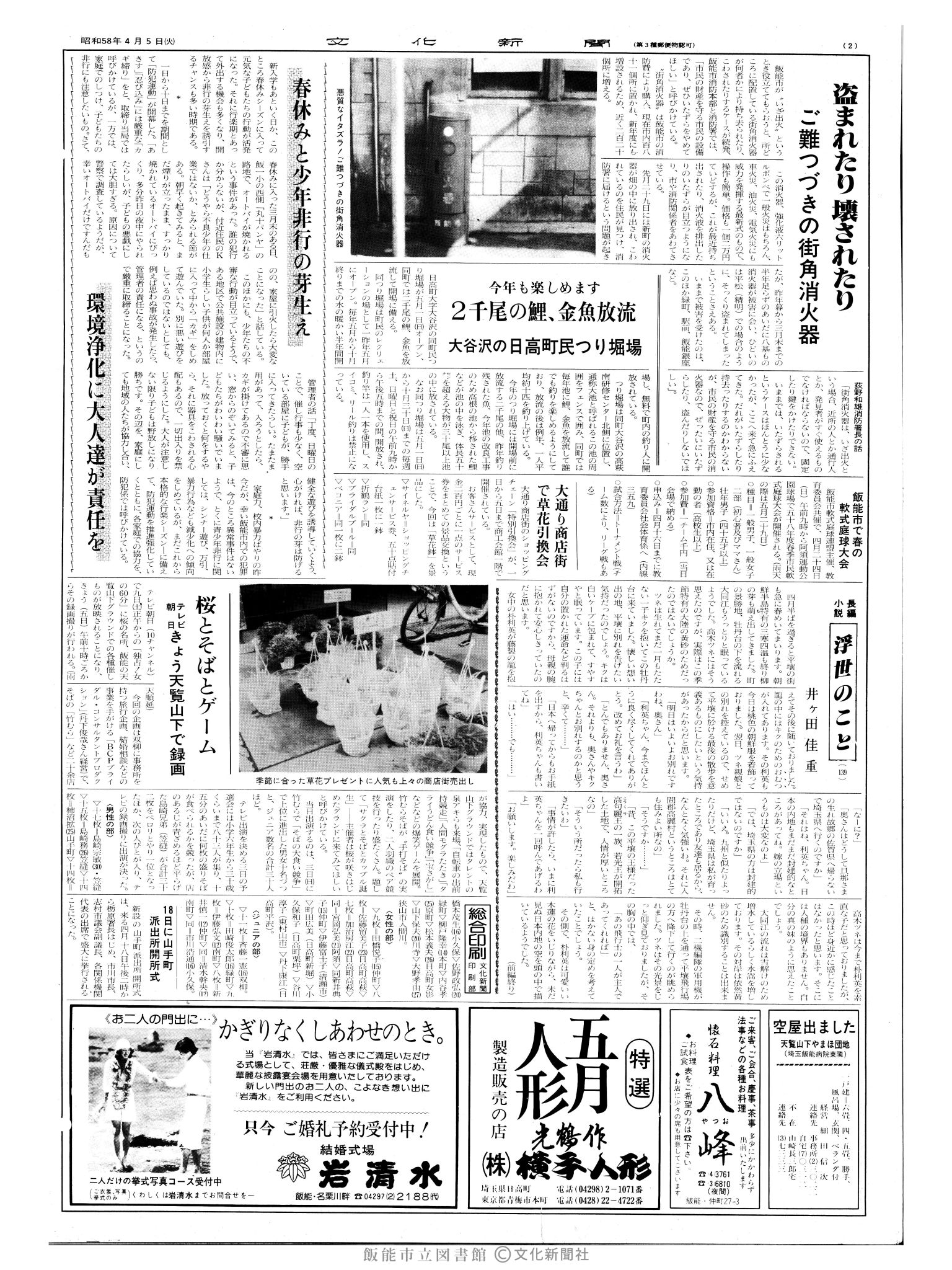 昭和58年4月5日2面 (第10382号) 