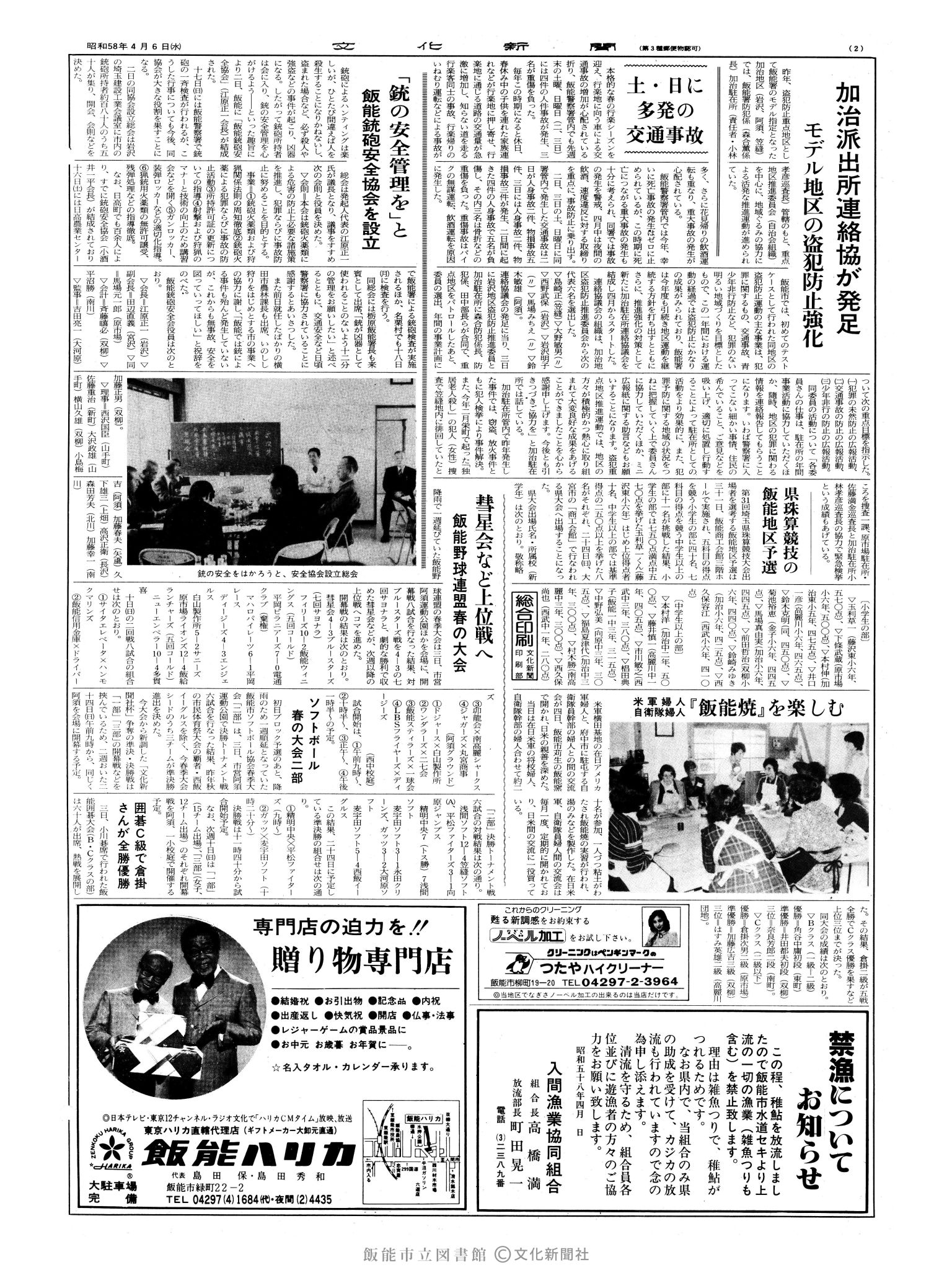 昭和58年4月6日2面 (第10383号) 