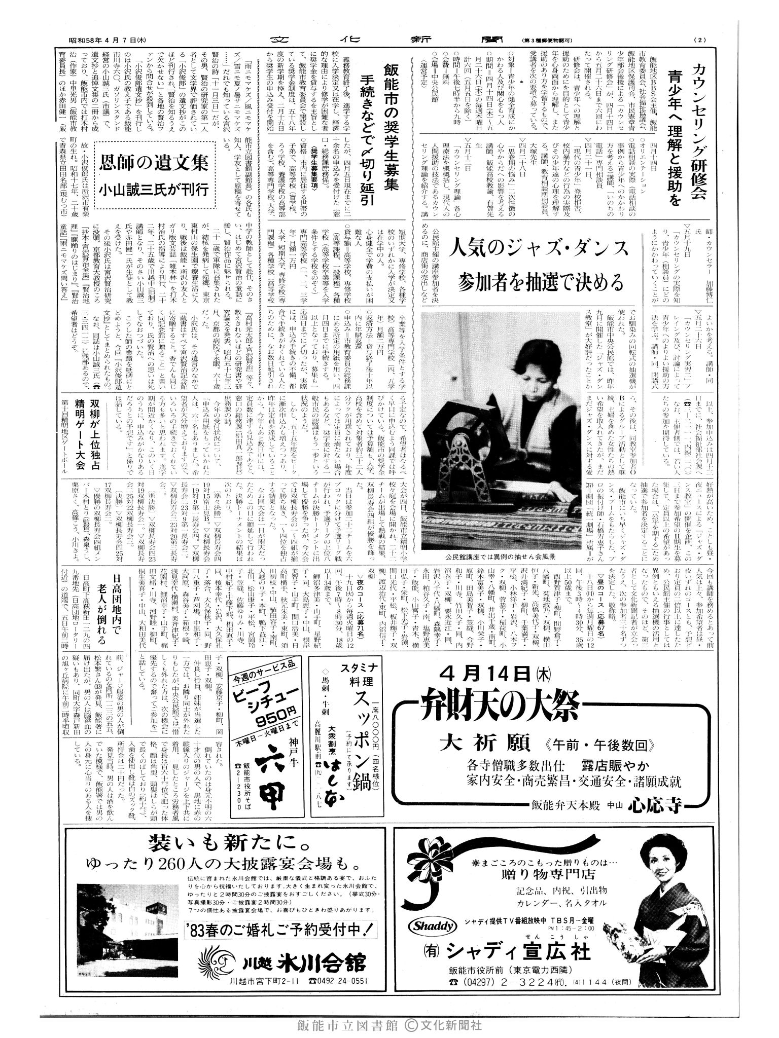 昭和58年4月7日2面 (第10384号) 