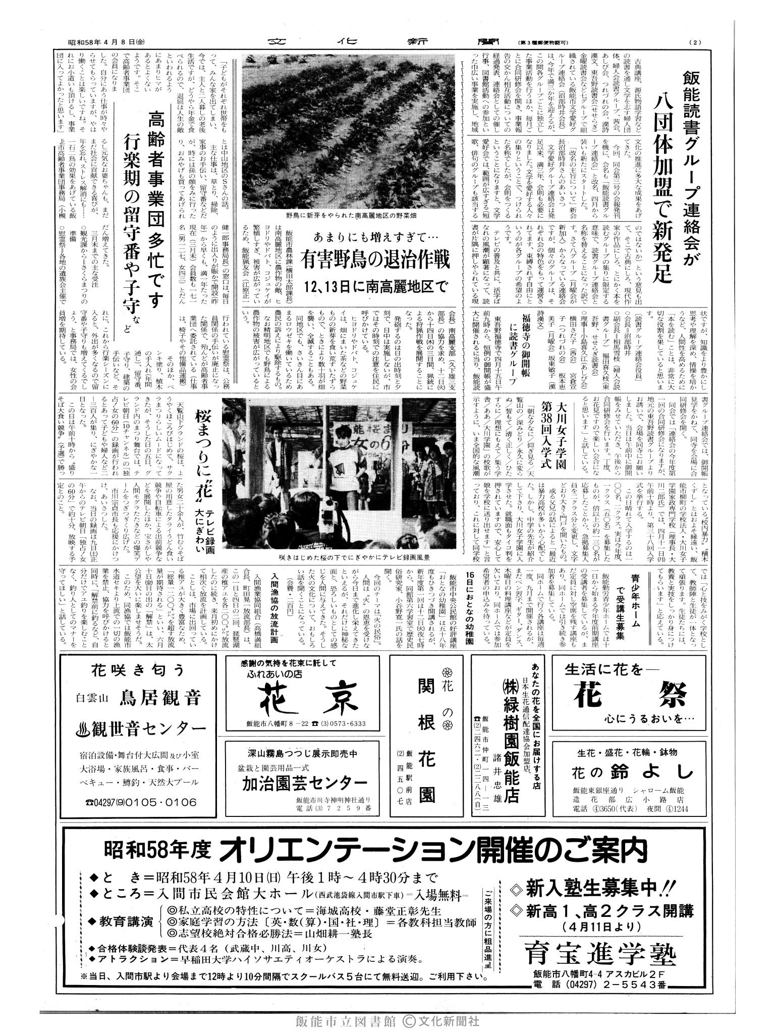 昭和58年4月8日2面 (第10385号) 