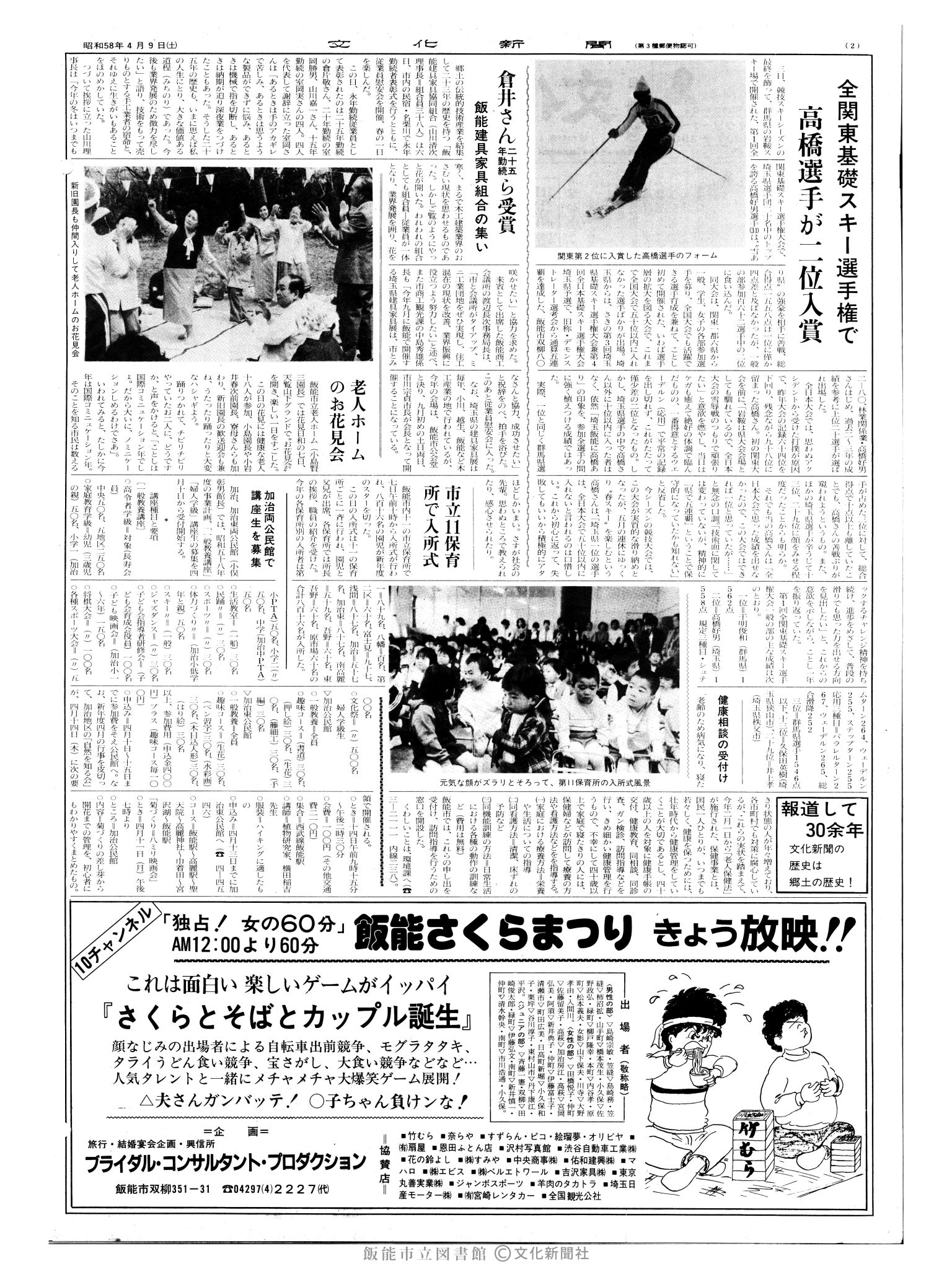 昭和58年4月9日2面 (第10386号) 