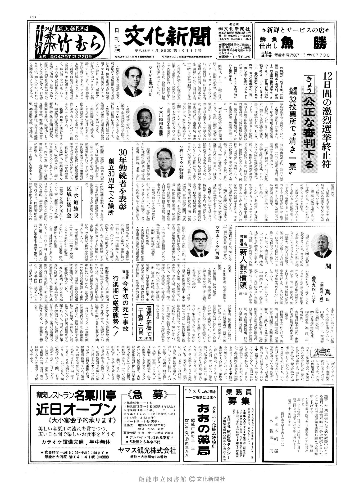 昭和58年4月10日1面 (第10387号) 