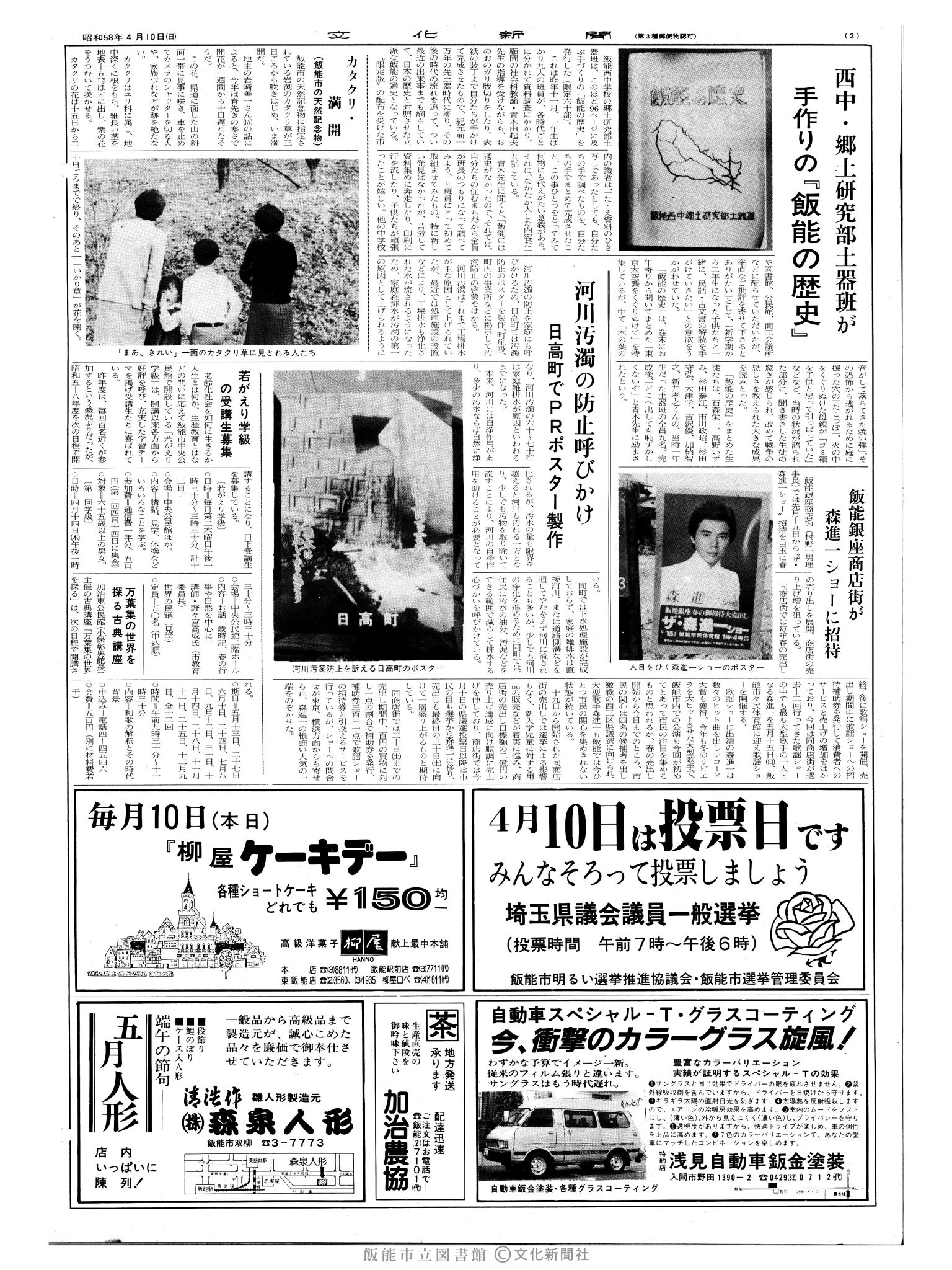 昭和58年4月10日2面 (第10387号) 