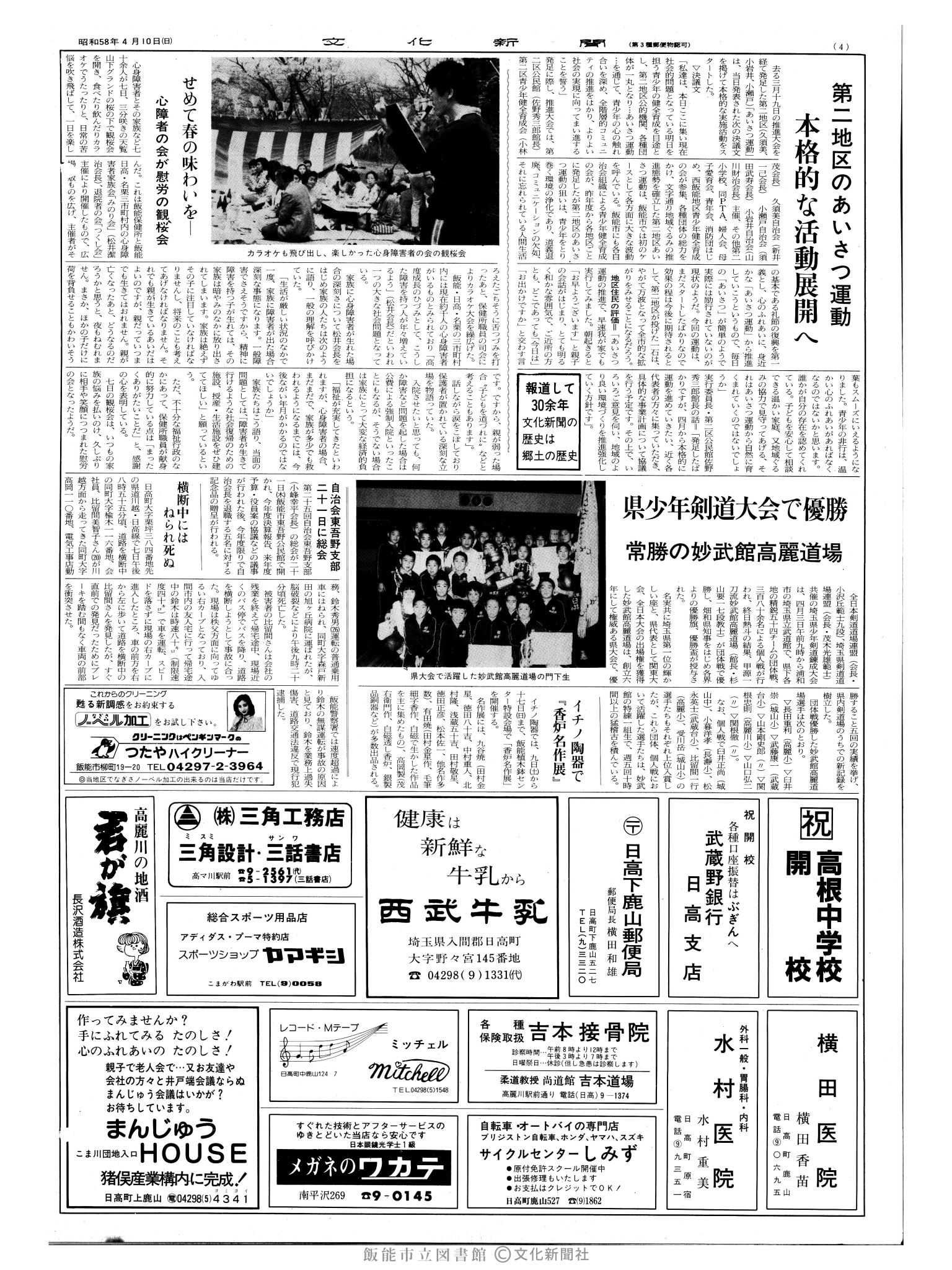 昭和58年4月10日4面 (第10387号) 