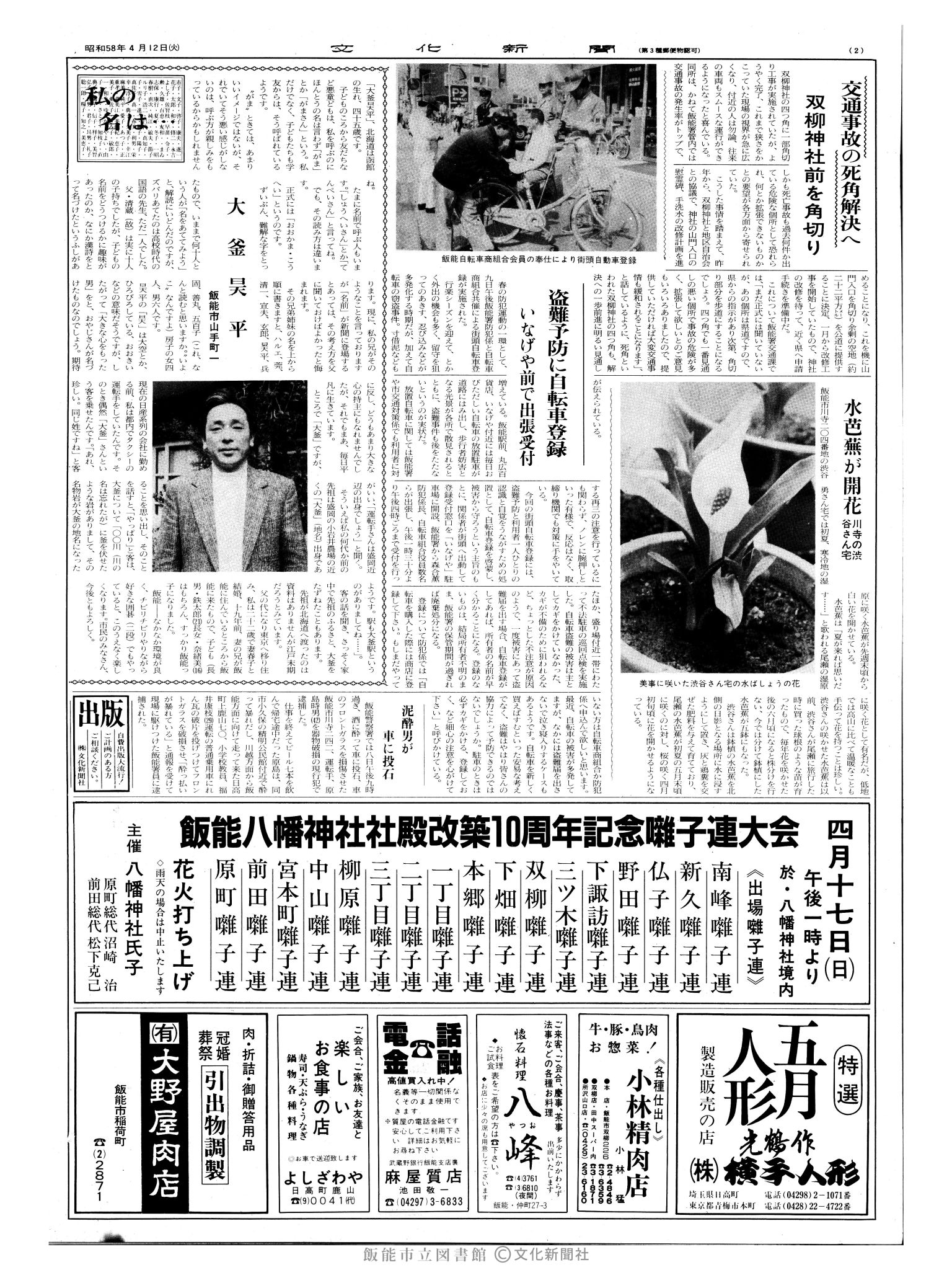 昭和58年4月12日2面 (第10388号) 