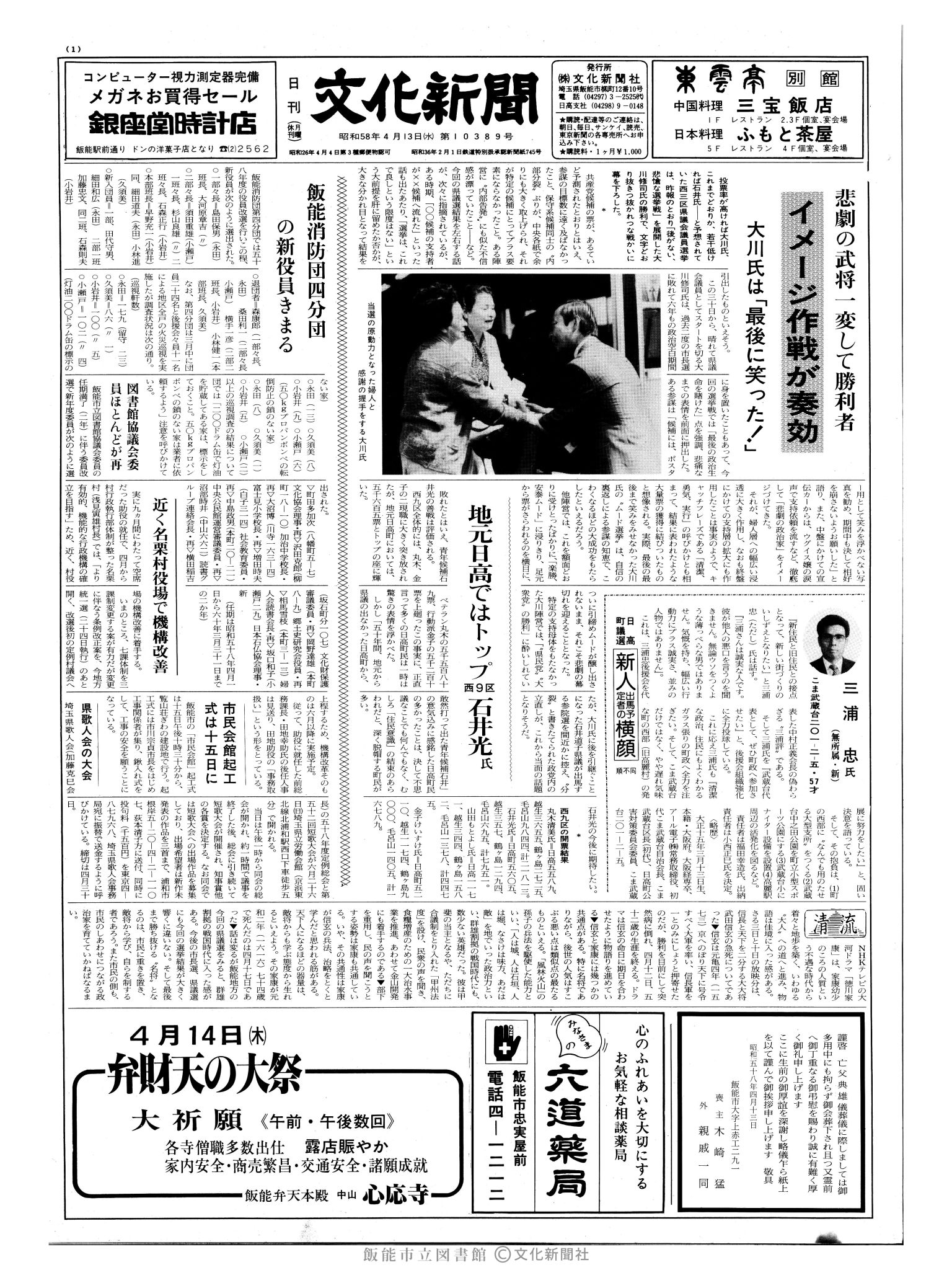 昭和58年4月13日1面 (第10389号) 