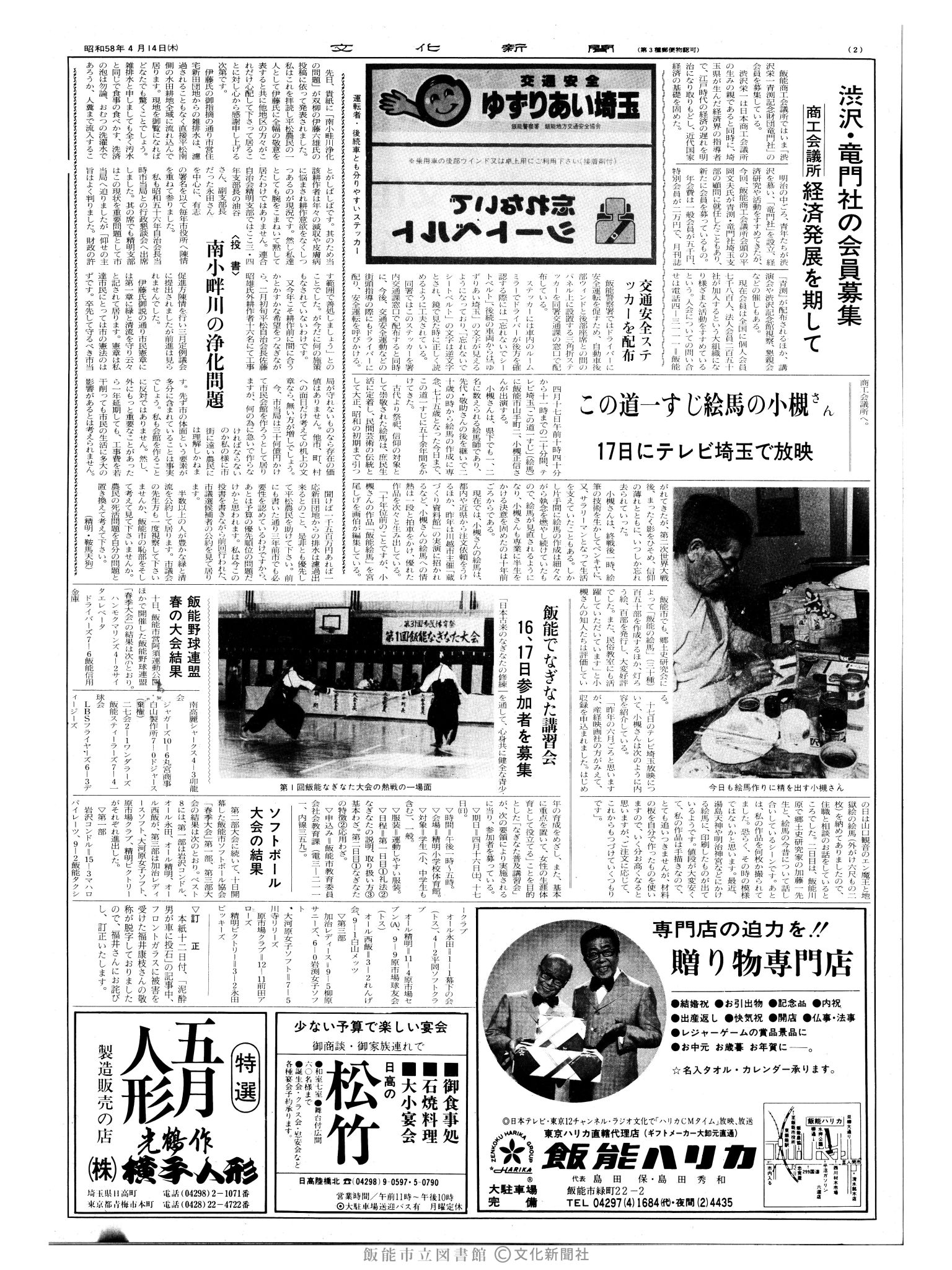 昭和58年4月14日2面 (第10390号) 