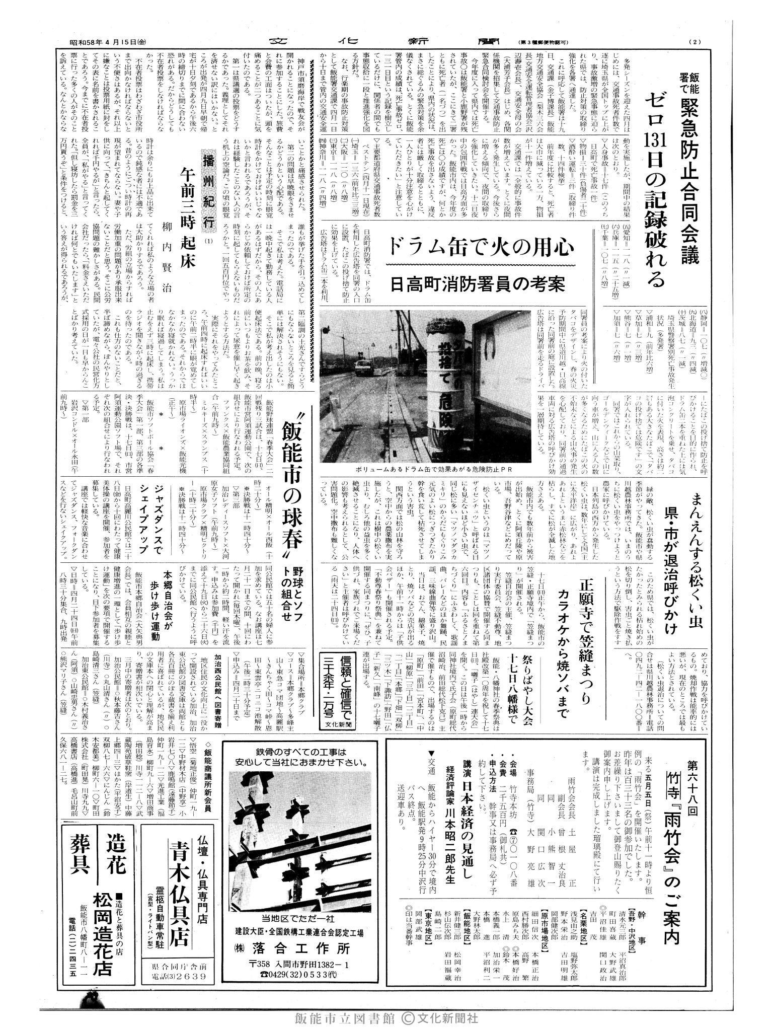 昭和58年4月15日2面 (第10391号) 