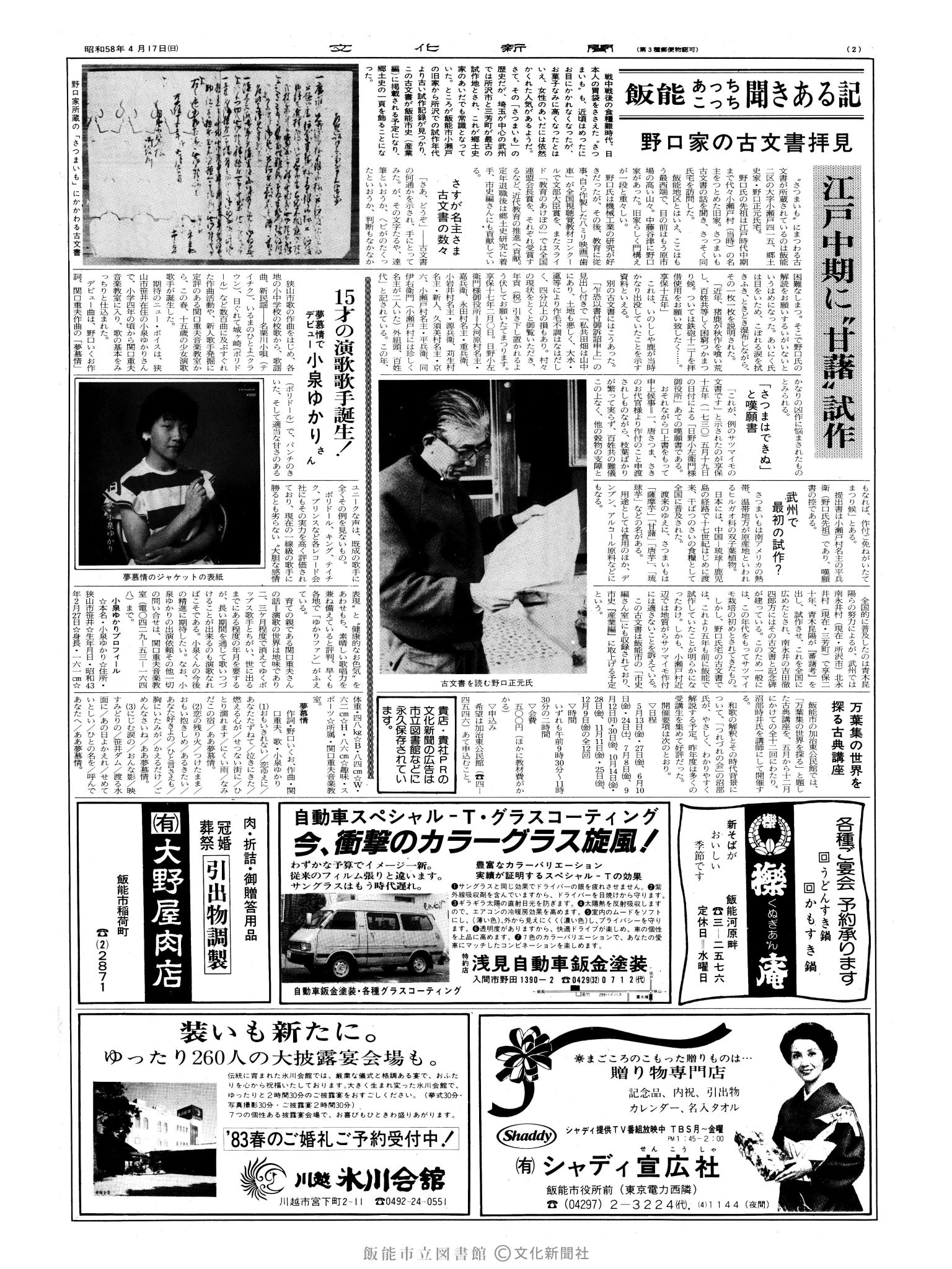 昭和58年4月17日2面 (第10393号) 