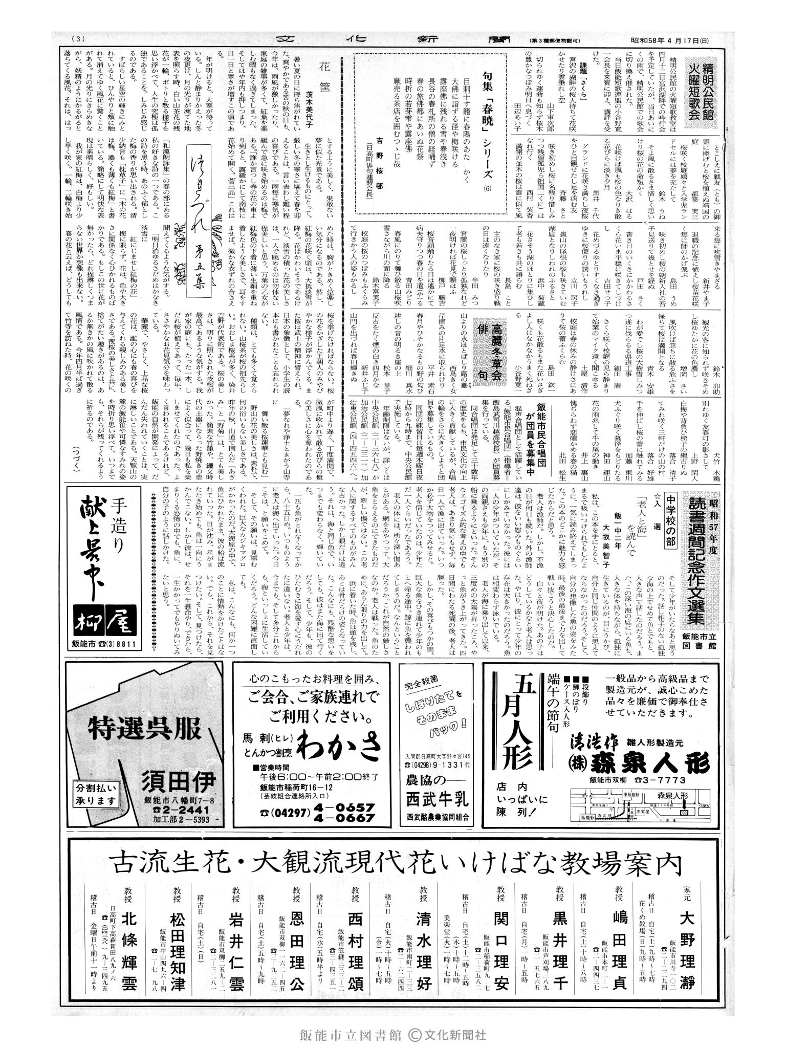 昭和58年4月17日3面 (第10393号) 