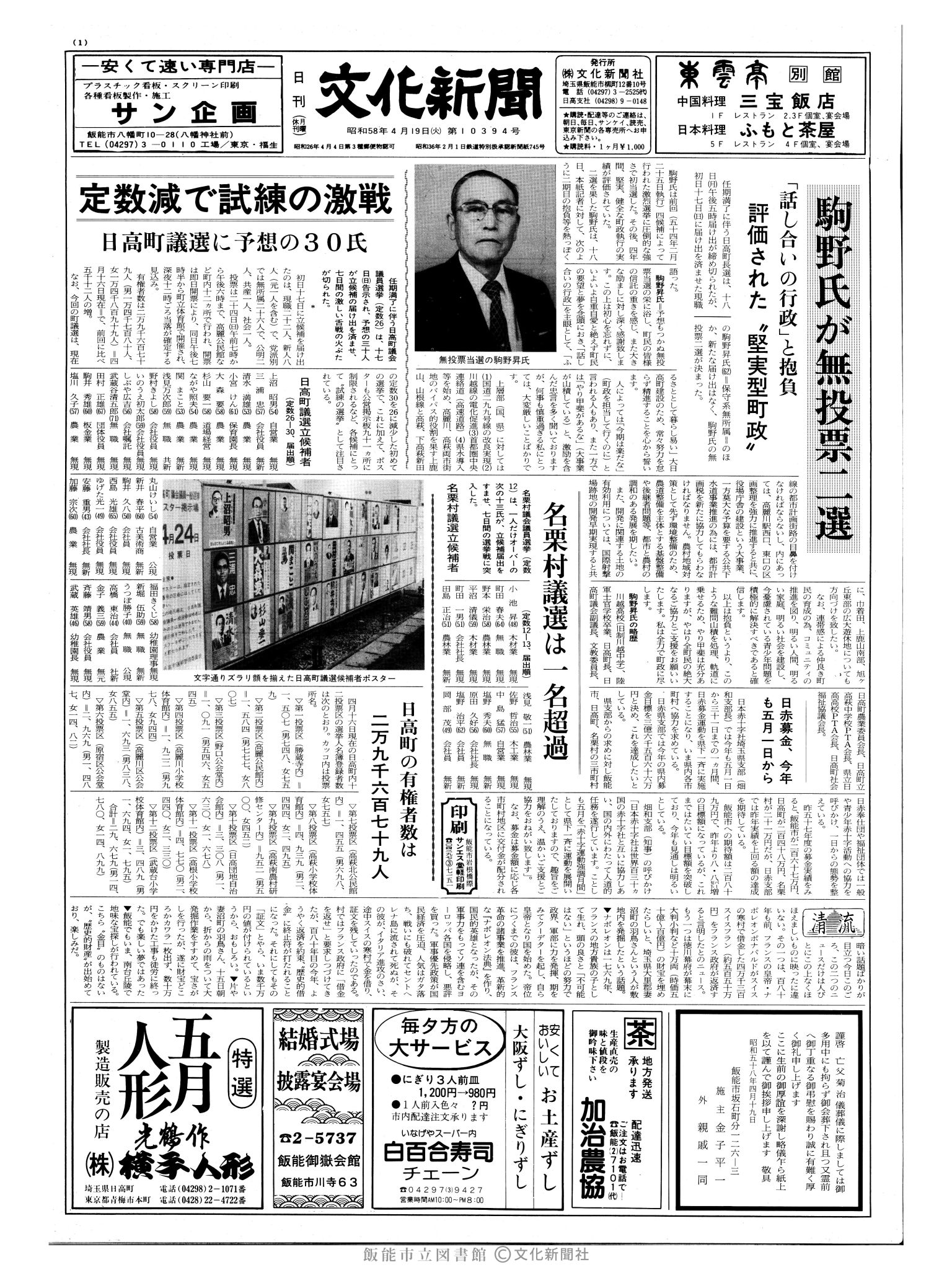 昭和58年4月19日1面 (第10394号) 