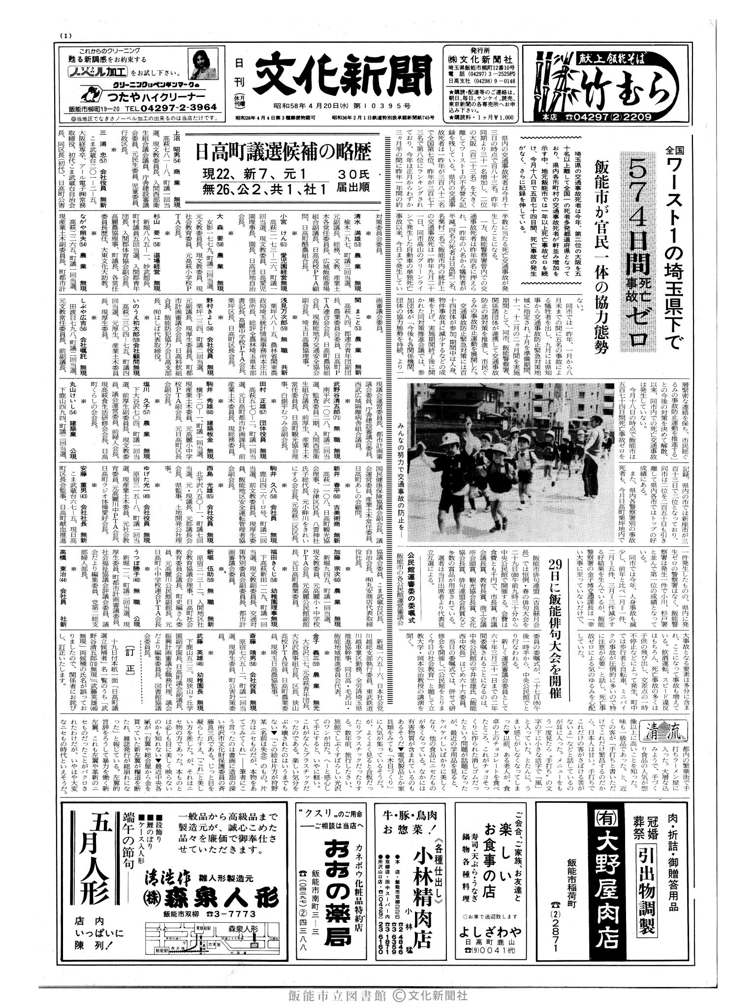 昭和58年4月20日1面 (第10395号) 