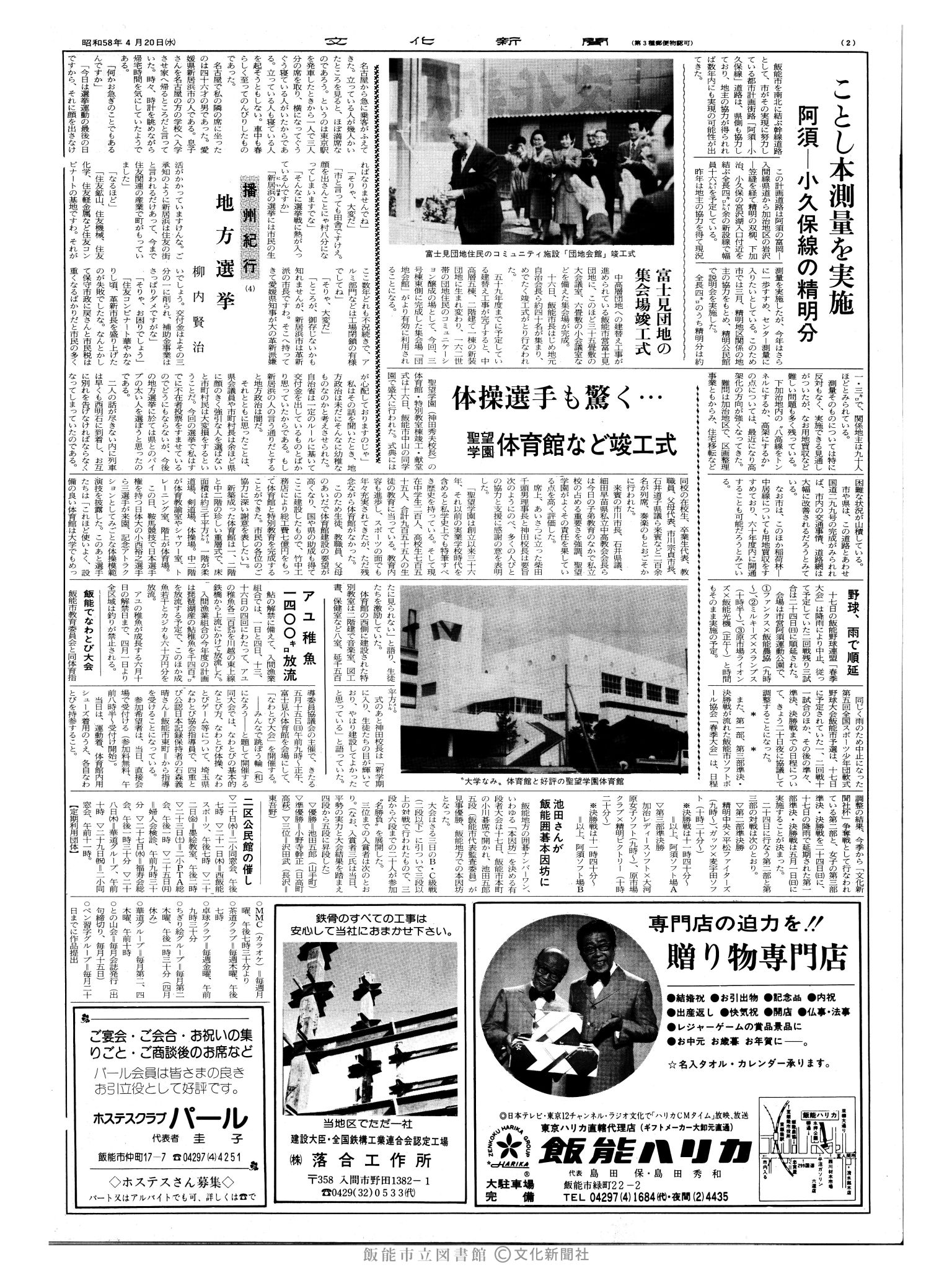 昭和58年4月20日2面 (第10395号) 