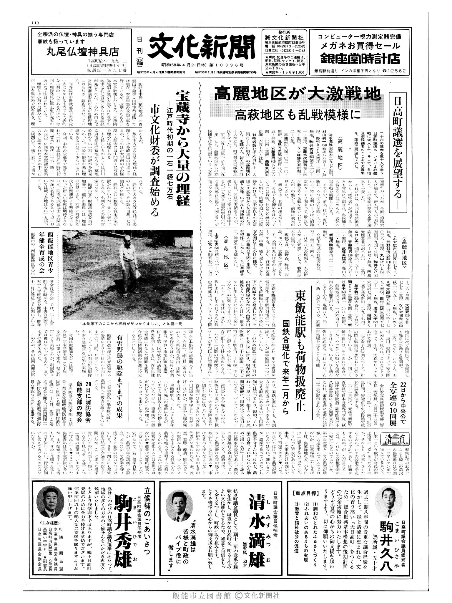 昭和58年4月21日1面 (第10396号) 