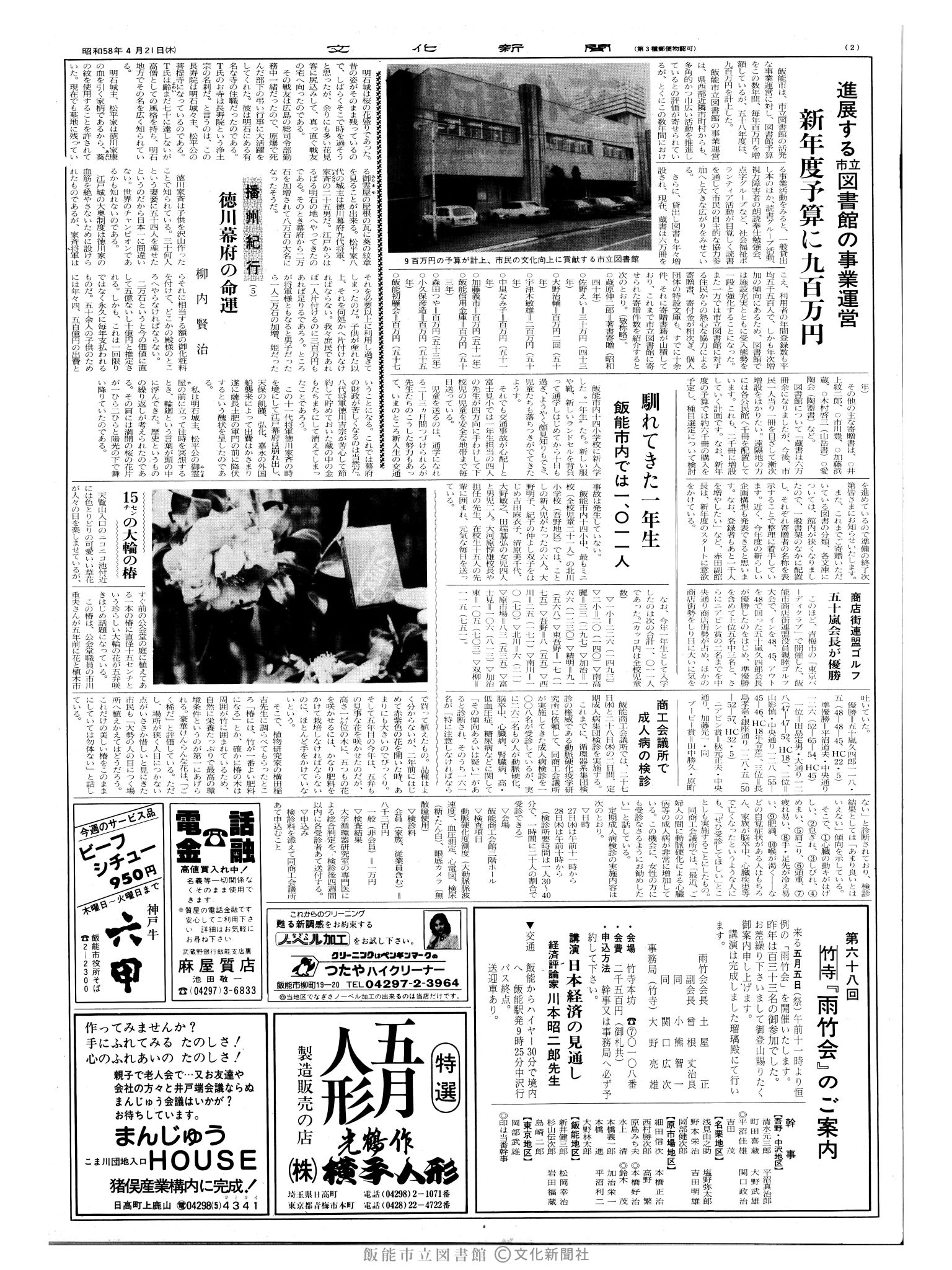 昭和58年4月21日2面 (第10396号) 