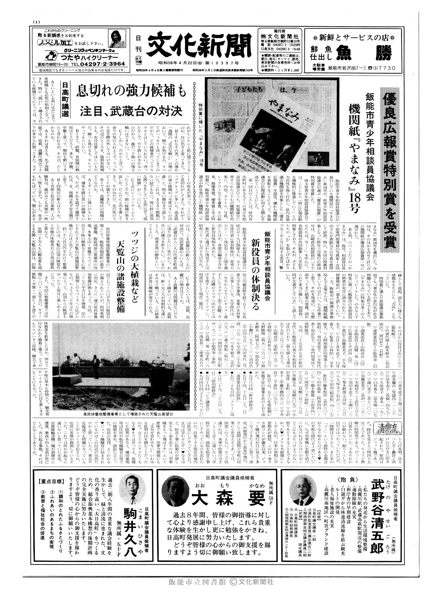 昭和58年4月22日1面 (第10397号) 