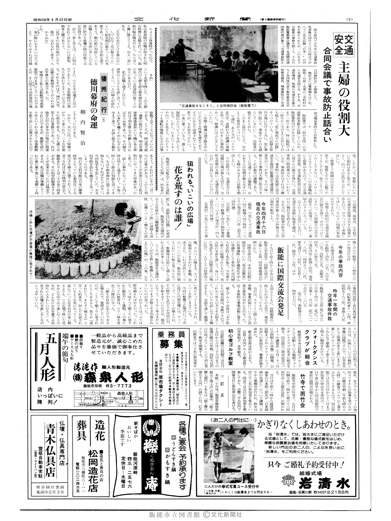 昭和58年4月22日2面 (第10397号) 