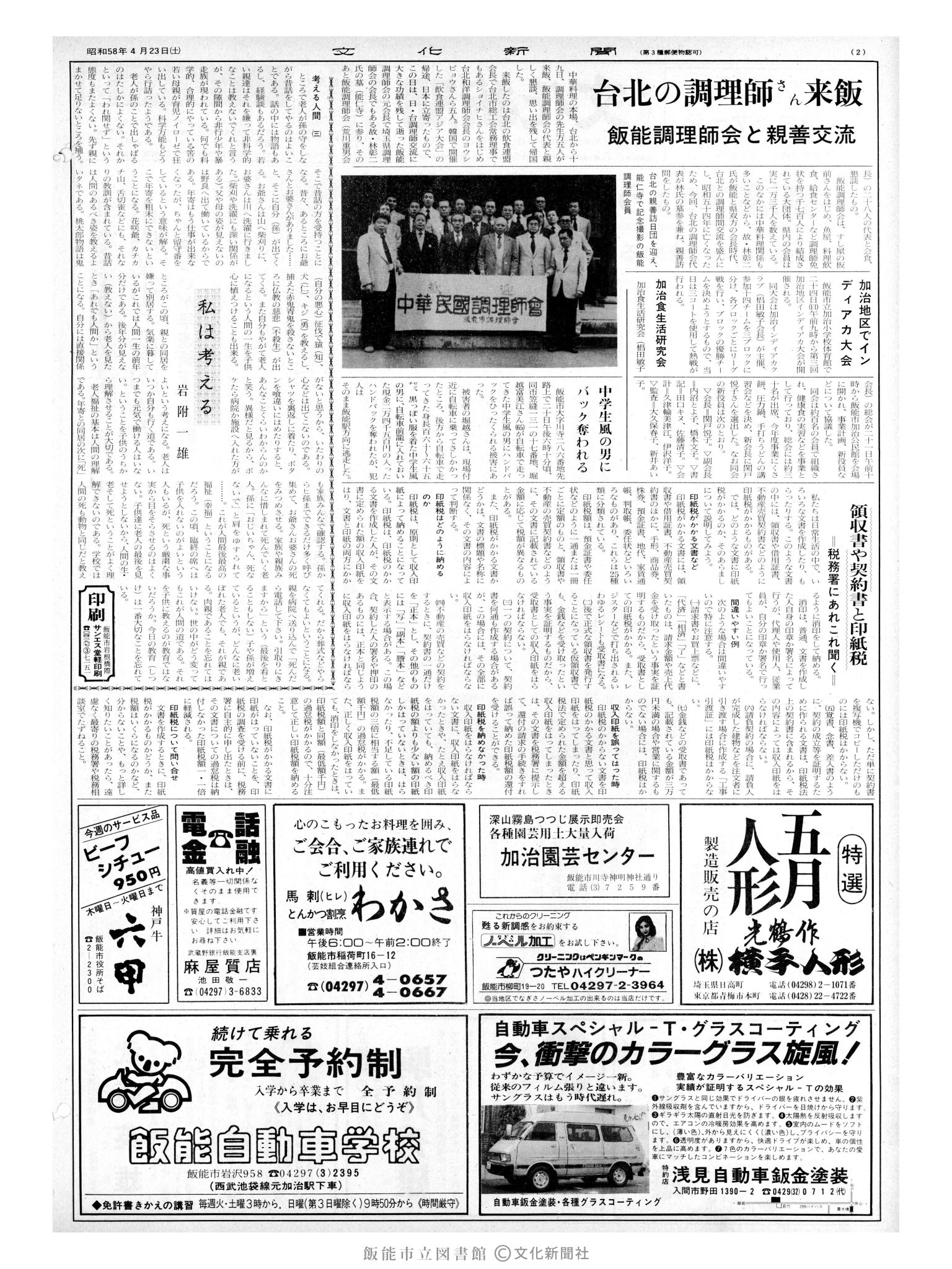 昭和58年4月23日2面 (第10398号) 