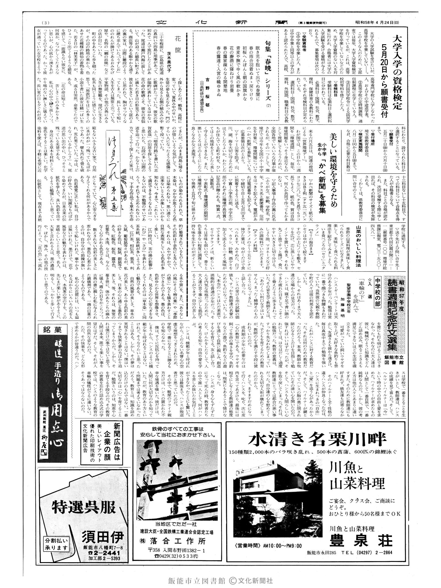 昭和58年4月24日3面 (第10399号) 